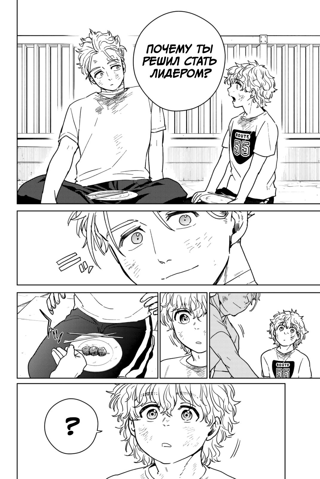 Манга Ветролом (Манга) - Глава 28 Страница 9