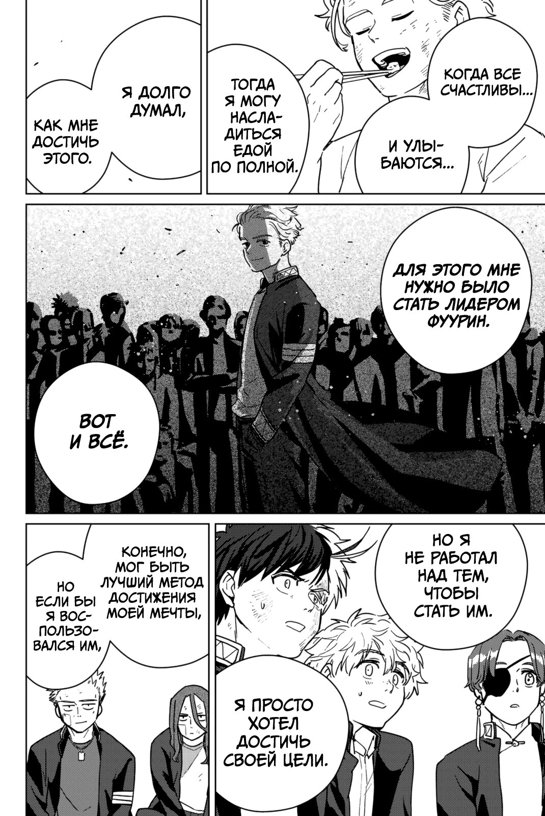 Манга Ветролом (Манга) - Глава 28 Страница 11