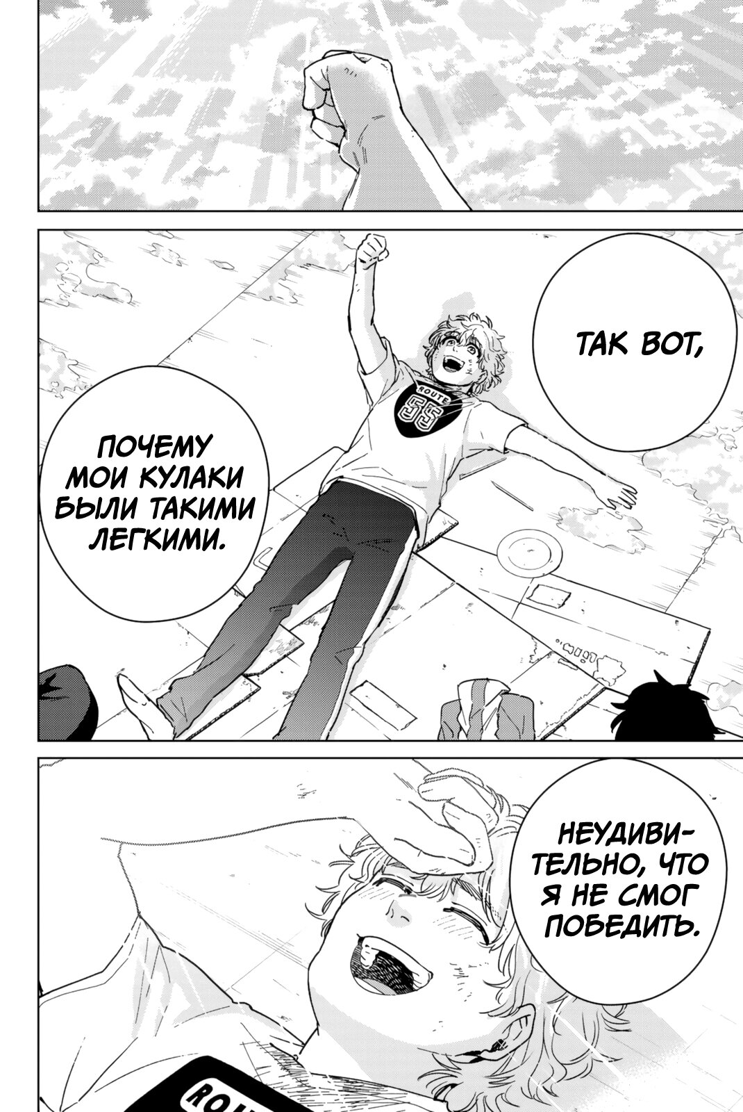 Манга Ветролом (Манга) - Глава 28 Страница 18