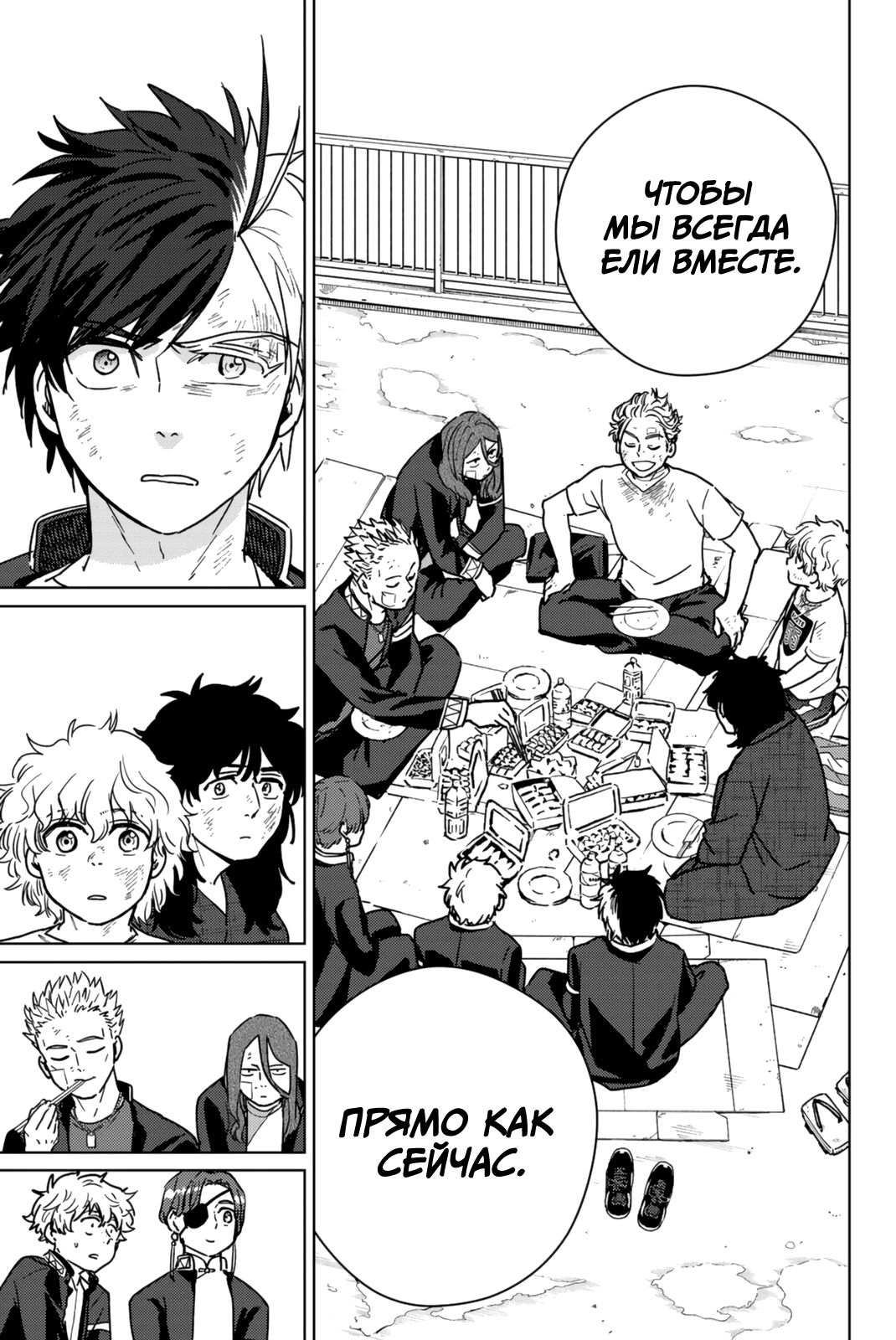 Манга Ветролом (Манга) - Глава 28 Страница 10