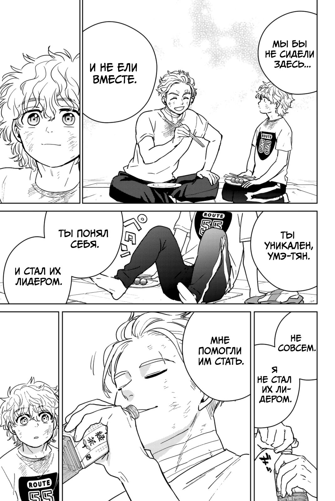 Манга Ветролом (Манга) - Глава 28 Страница 12