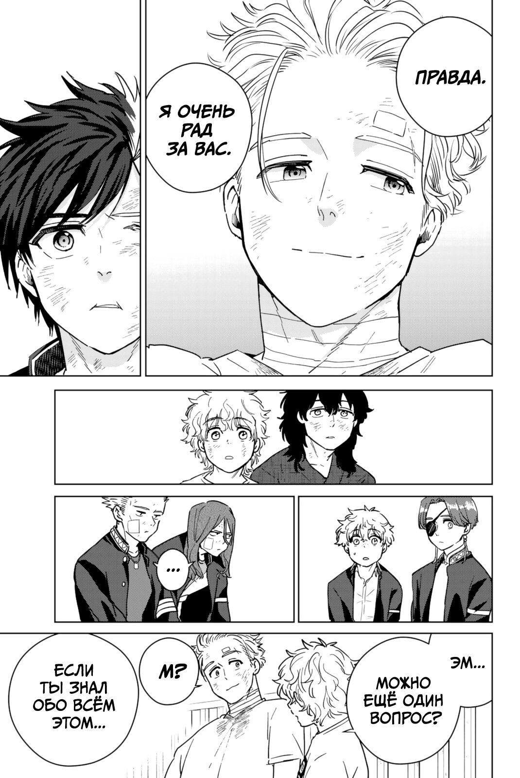 Манга Ветролом (Манга) - Глава 28 Страница 8