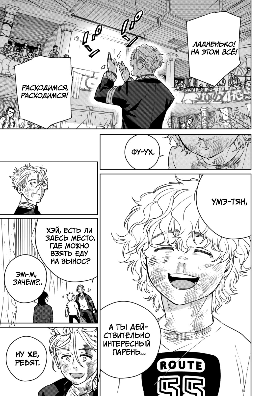 Манга Ветролом (Манга) - Глава 27 Страница 10