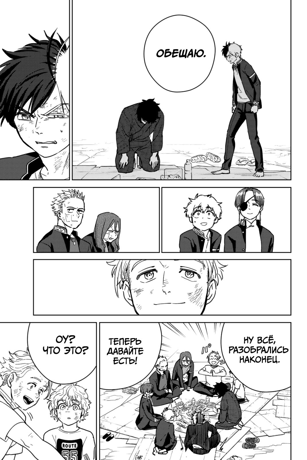 Манга Ветролом (Манга) - Глава 27 Страница 20