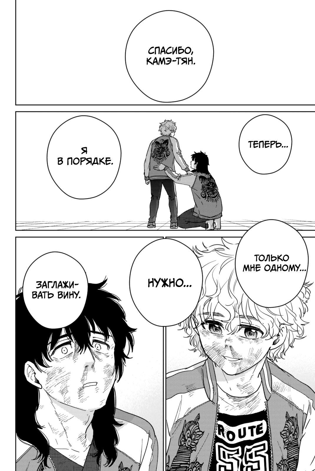 Манга Ветролом (Манга) - Глава 27 Страница 3