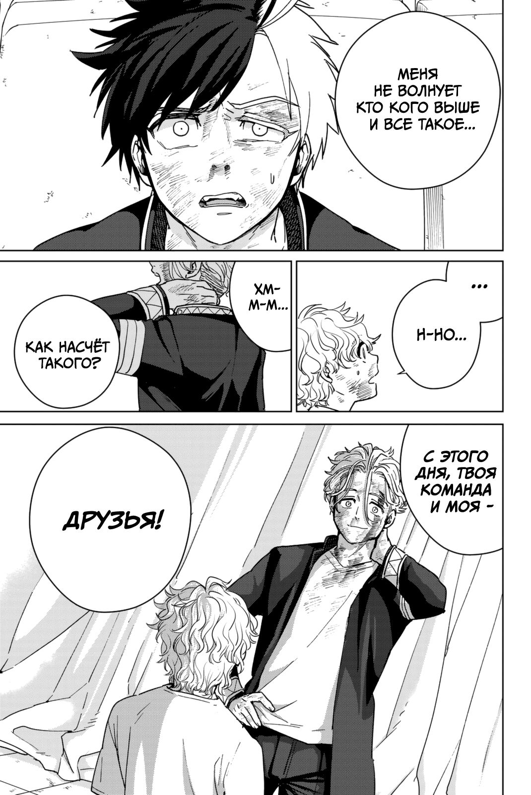 Манга Ветролом (Манга) - Глава 27 Страница 8