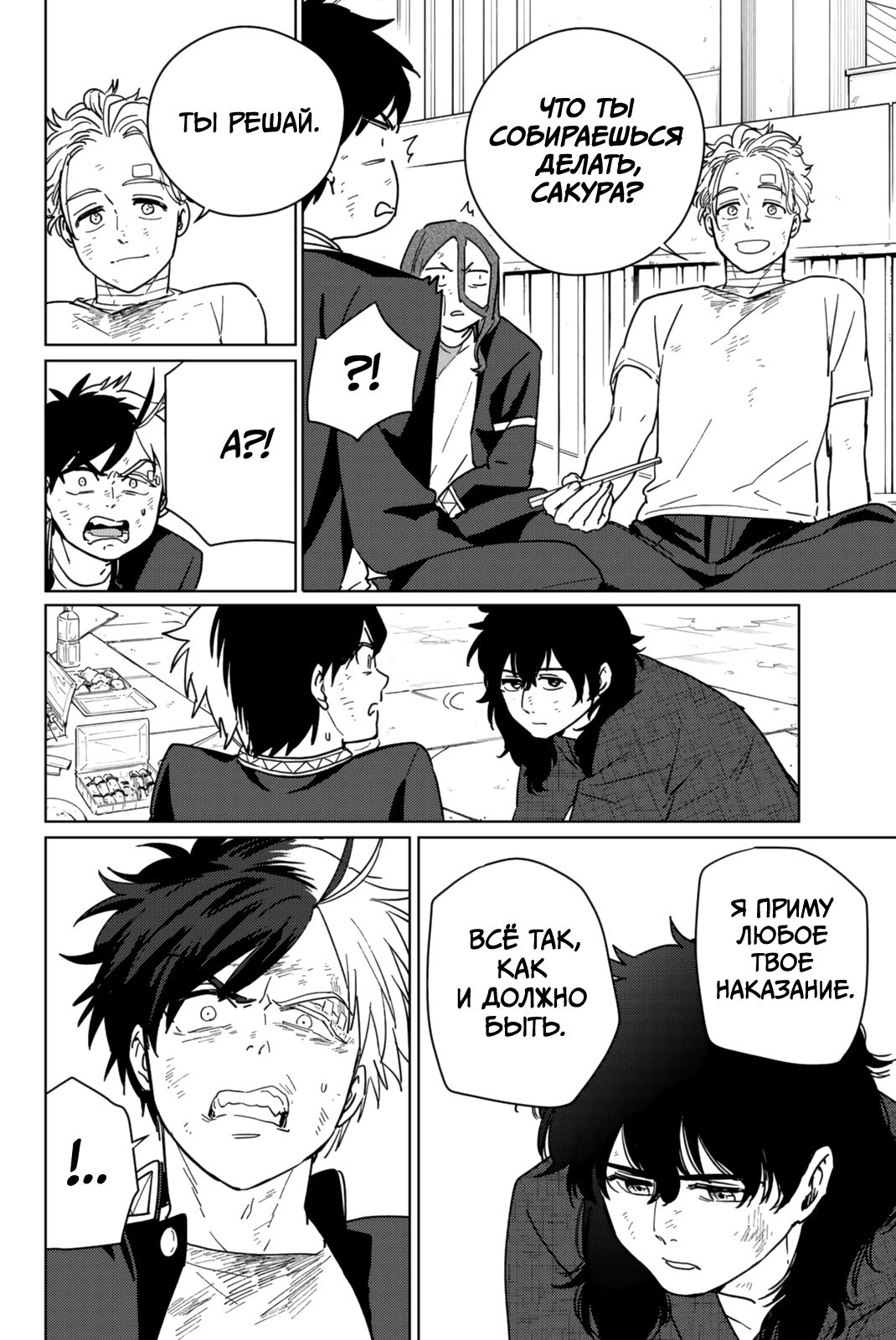 Манга Ветролом (Манга) - Глава 27 Страница 17