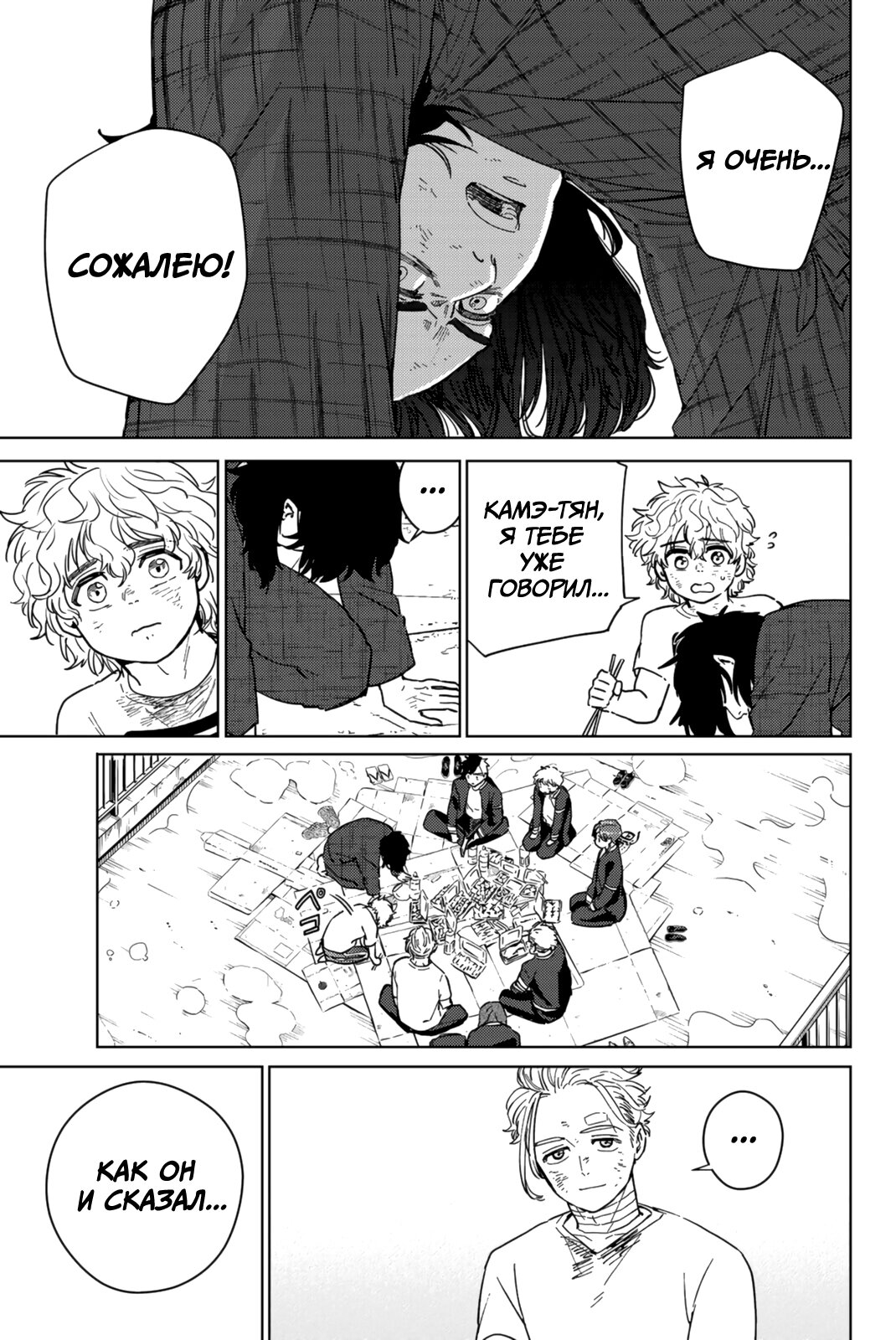 Манга Ветролом (Манга) - Глава 27 Страница 16