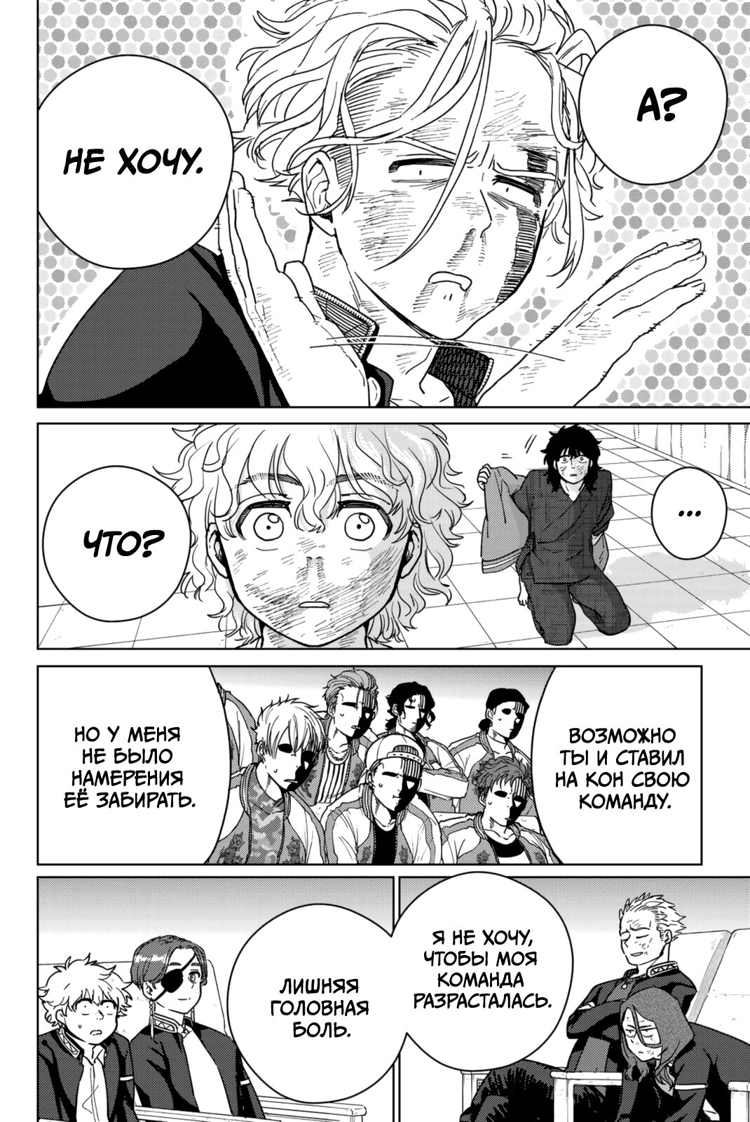 Манга Ветролом (Манга) - Глава 27 Страница 7