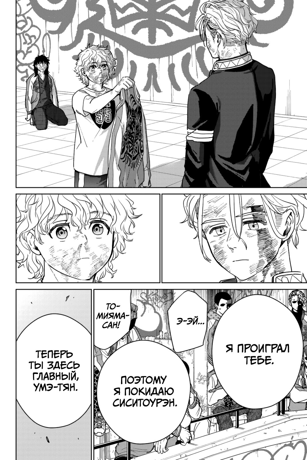 Манга Ветролом (Манга) - Глава 27 Страница 5