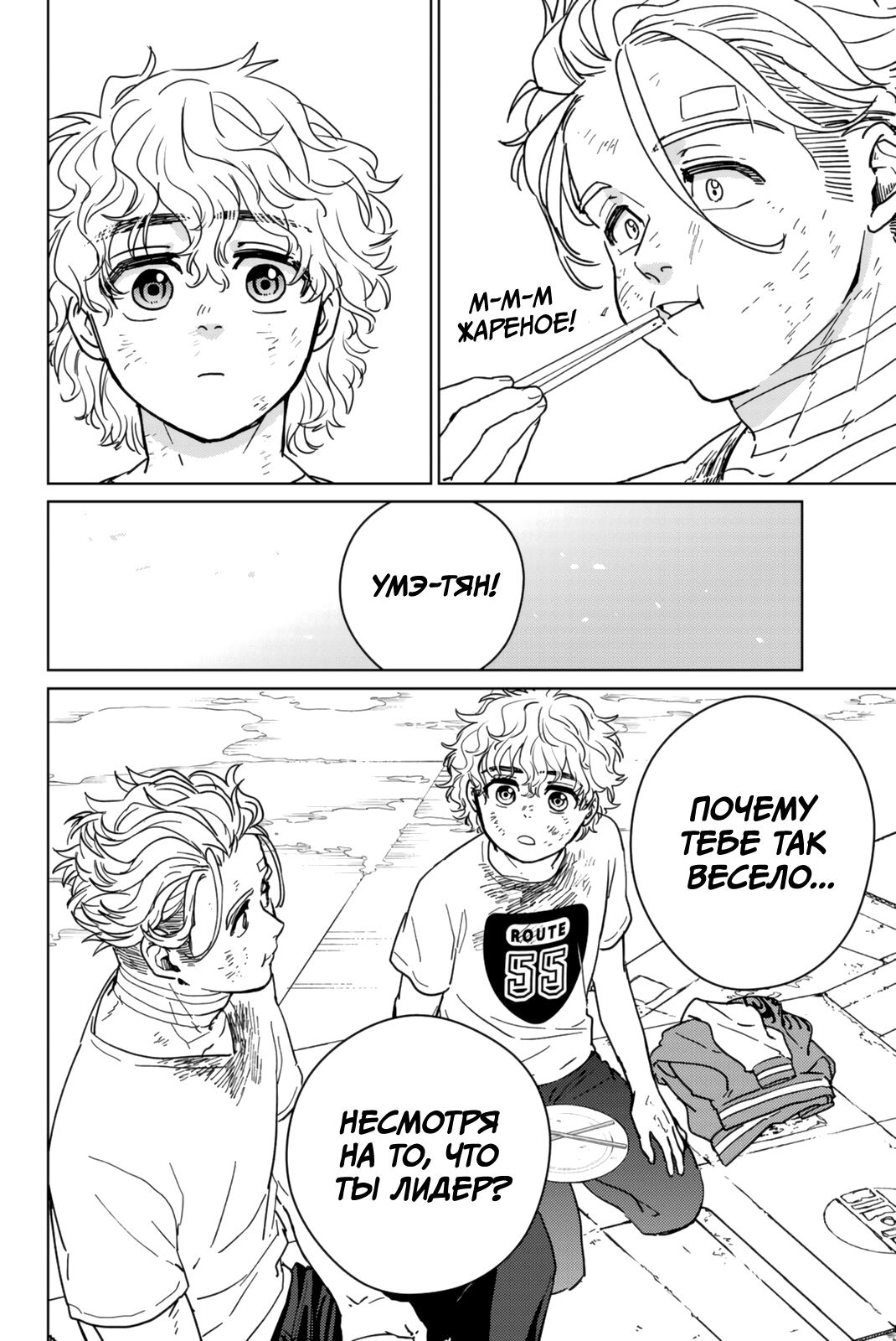 Манга Ветролом (Манга) - Глава 27 Страница 21