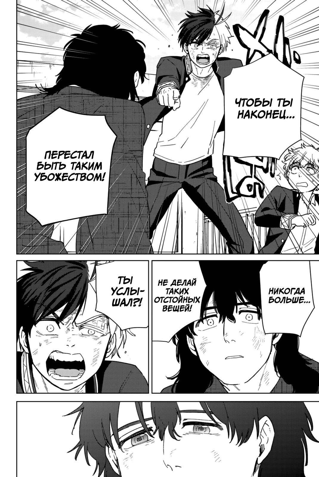 Манга Ветролом (Манга) - Глава 27 Страница 19