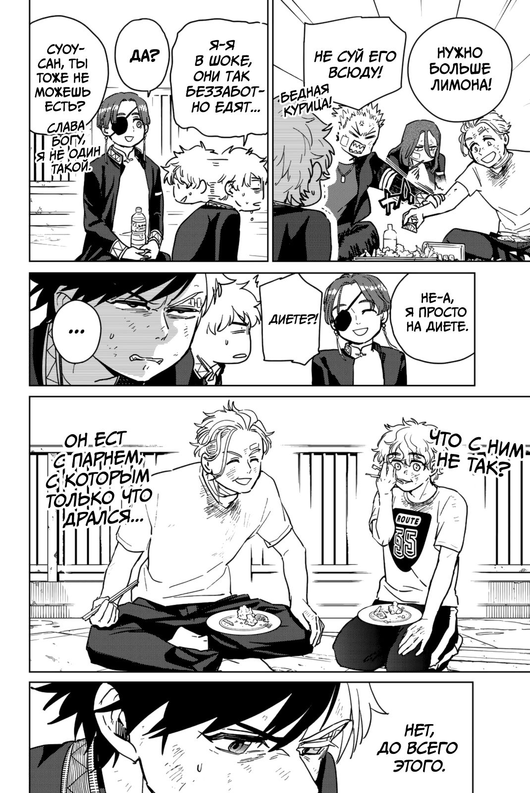 Манга Ветролом (Манга) - Глава 27 Страница 13