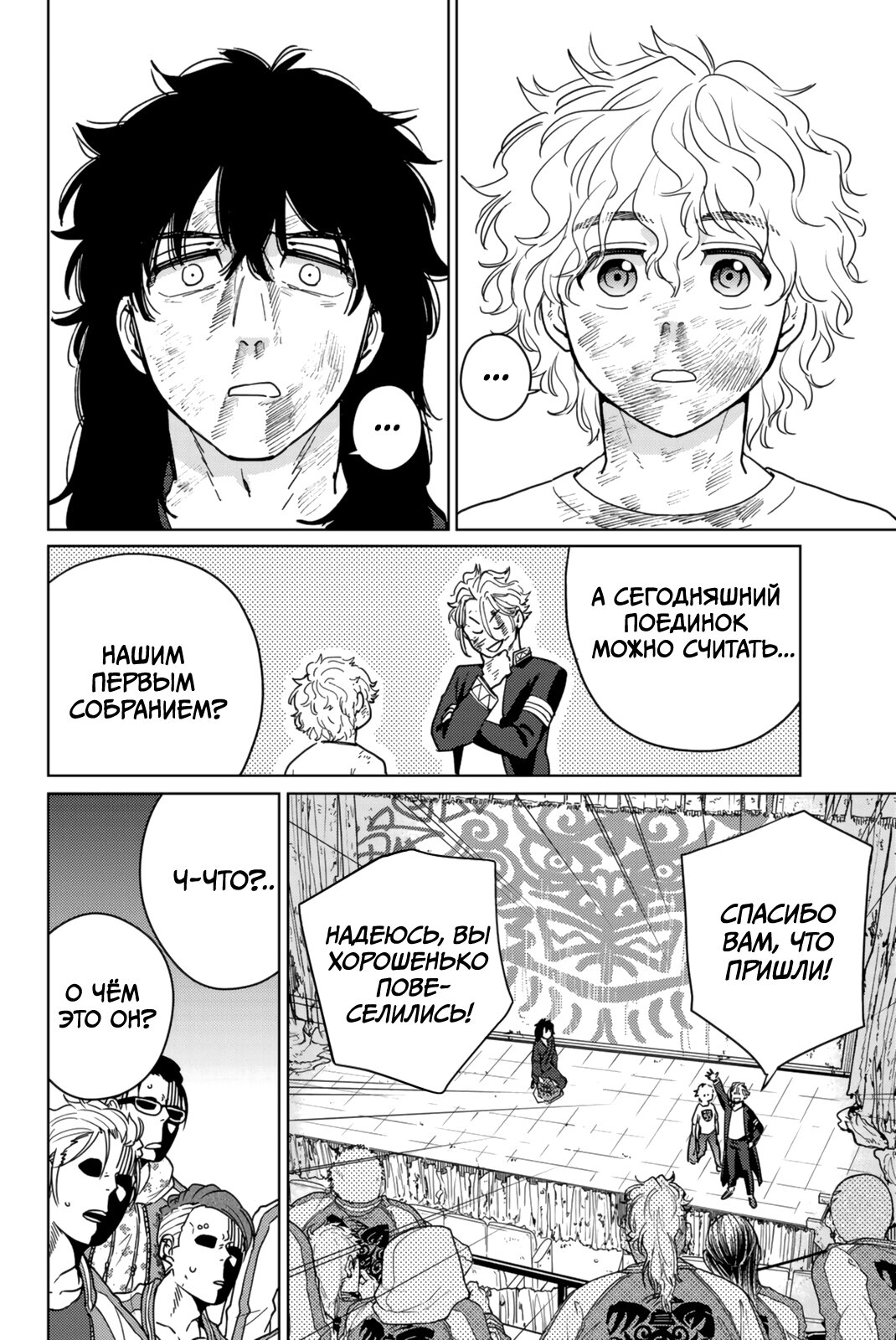 Манга Ветролом (Манга) - Глава 27 Страница 9