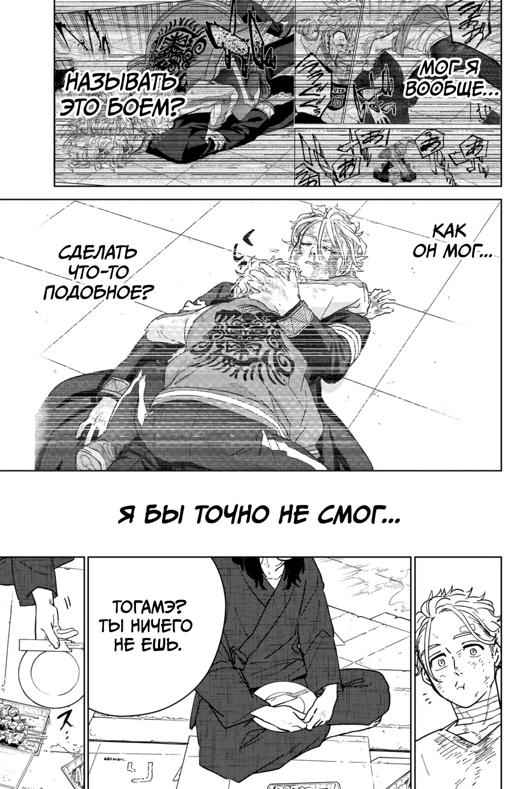 Манга Ветролом (Манга) - Глава 27 Страница 14