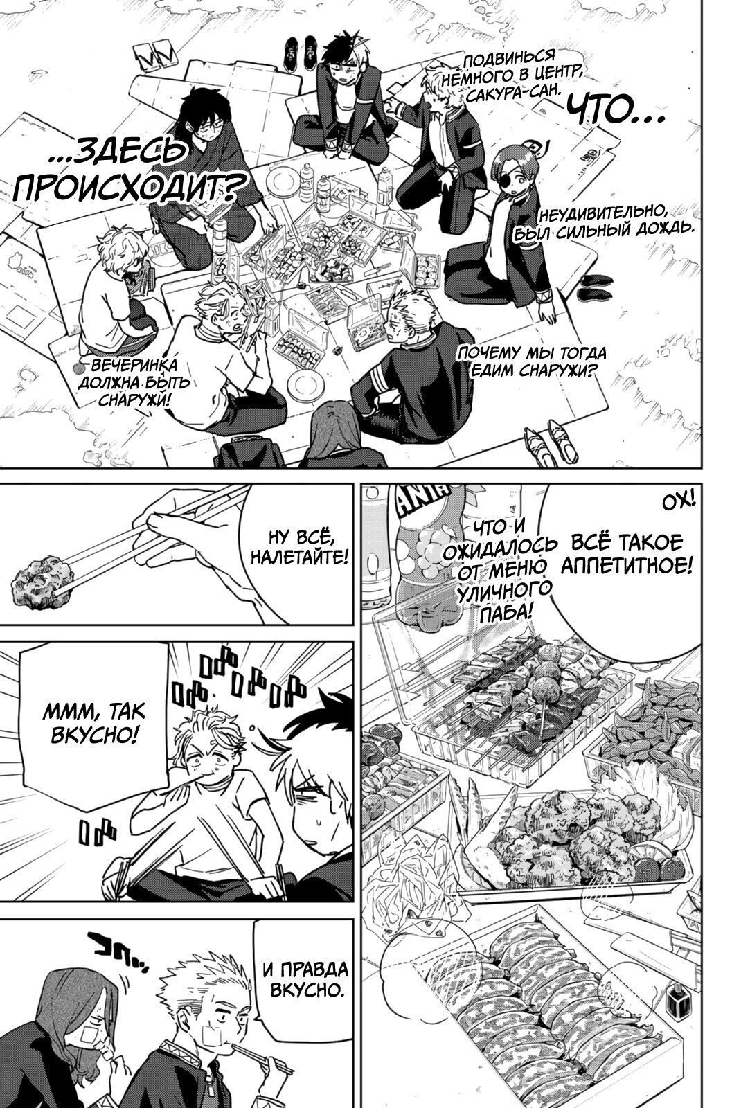 Манга Ветролом (Манга) - Глава 27 Страница 12