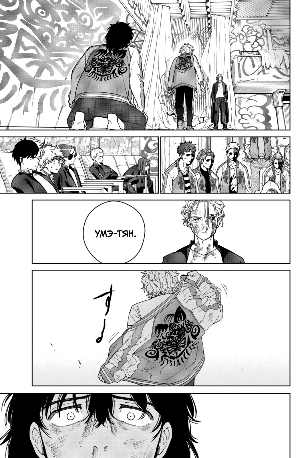 Манга Ветролом (Манга) - Глава 27 Страница 4