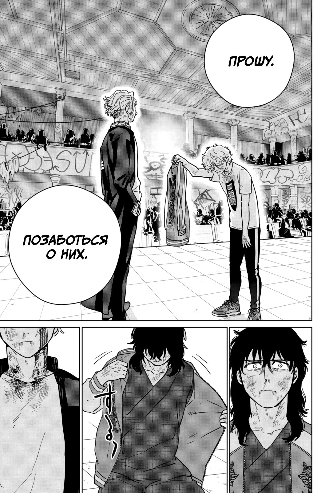 Манга Ветролом (Манга) - Глава 27 Страница 6