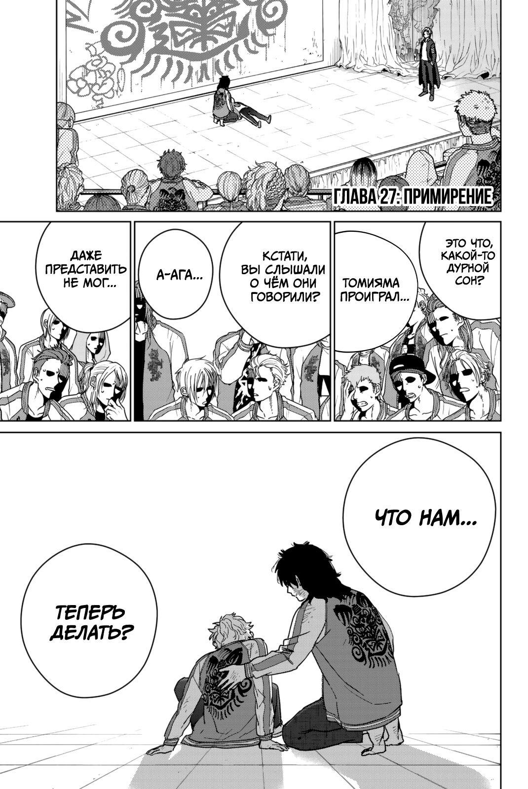 Манга Ветролом (Манга) - Глава 27 Страница 2