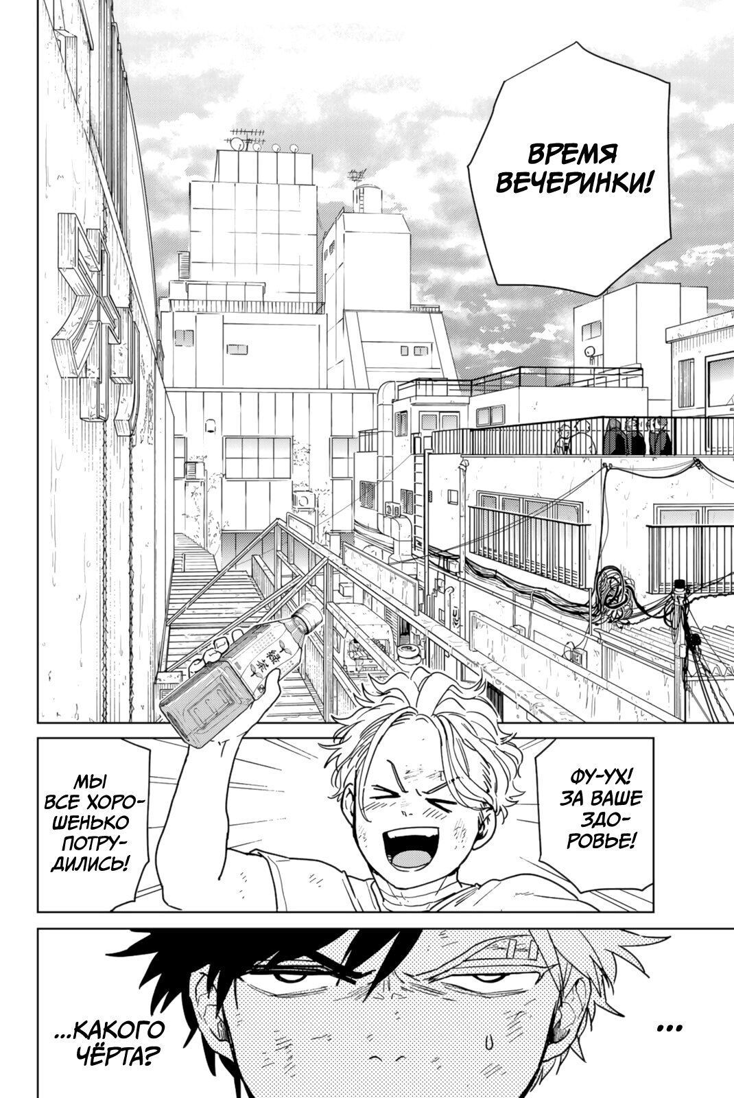 Манга Ветролом (Манга) - Глава 27 Страница 11