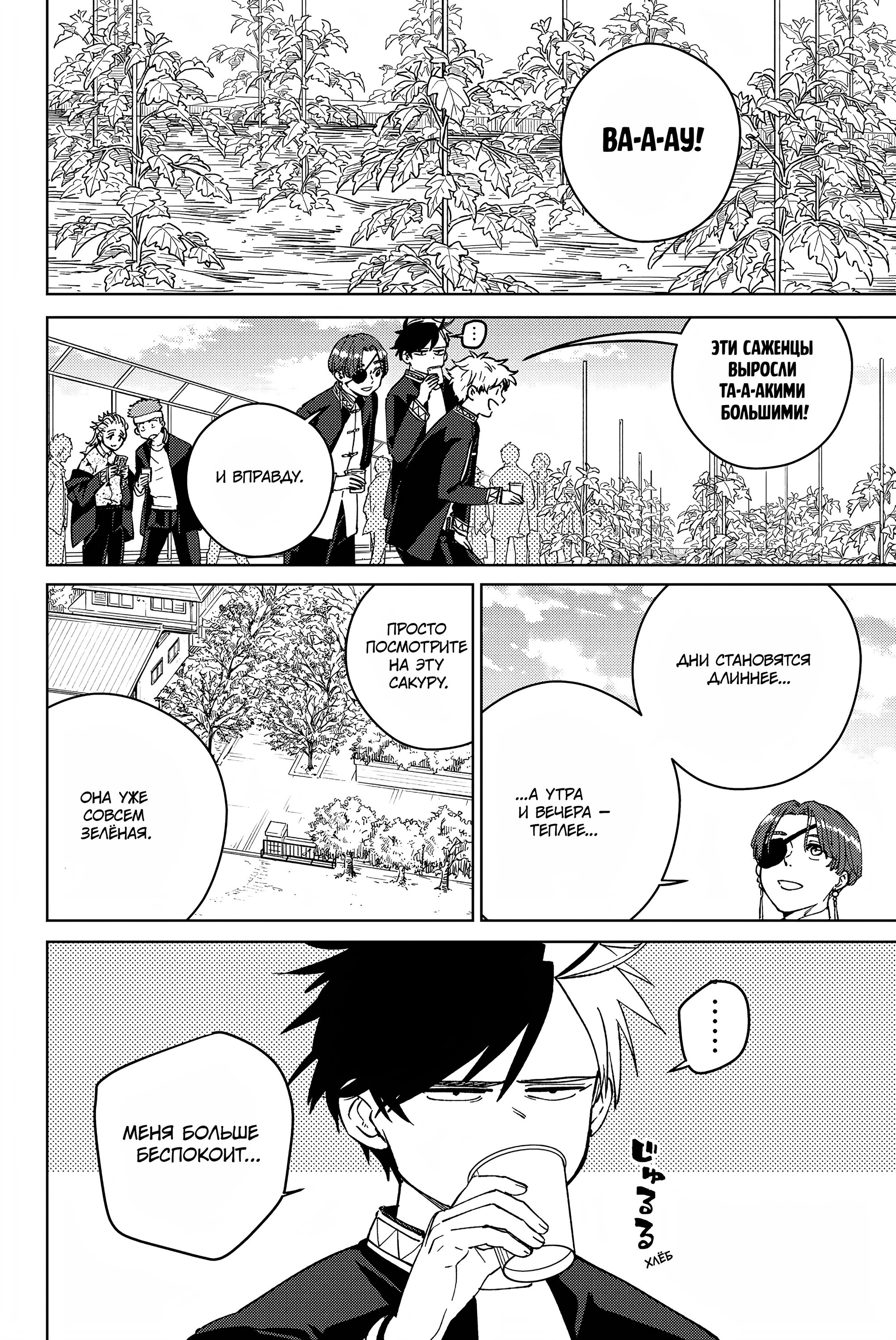 Манга Ветролом (Манга) - Глава 62 Страница 2