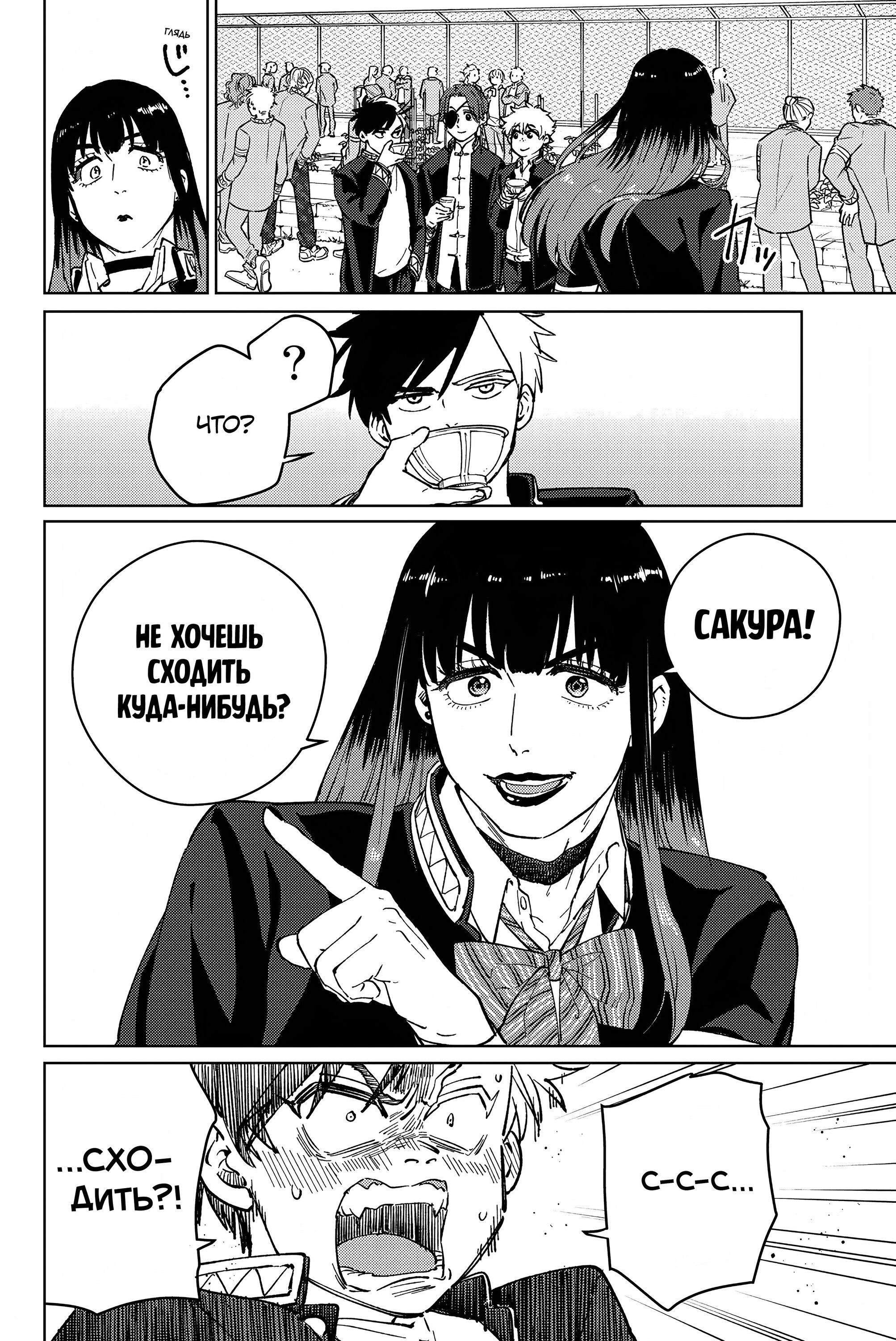 Манга Ветролом (Манга) - Глава 62 Страница 20