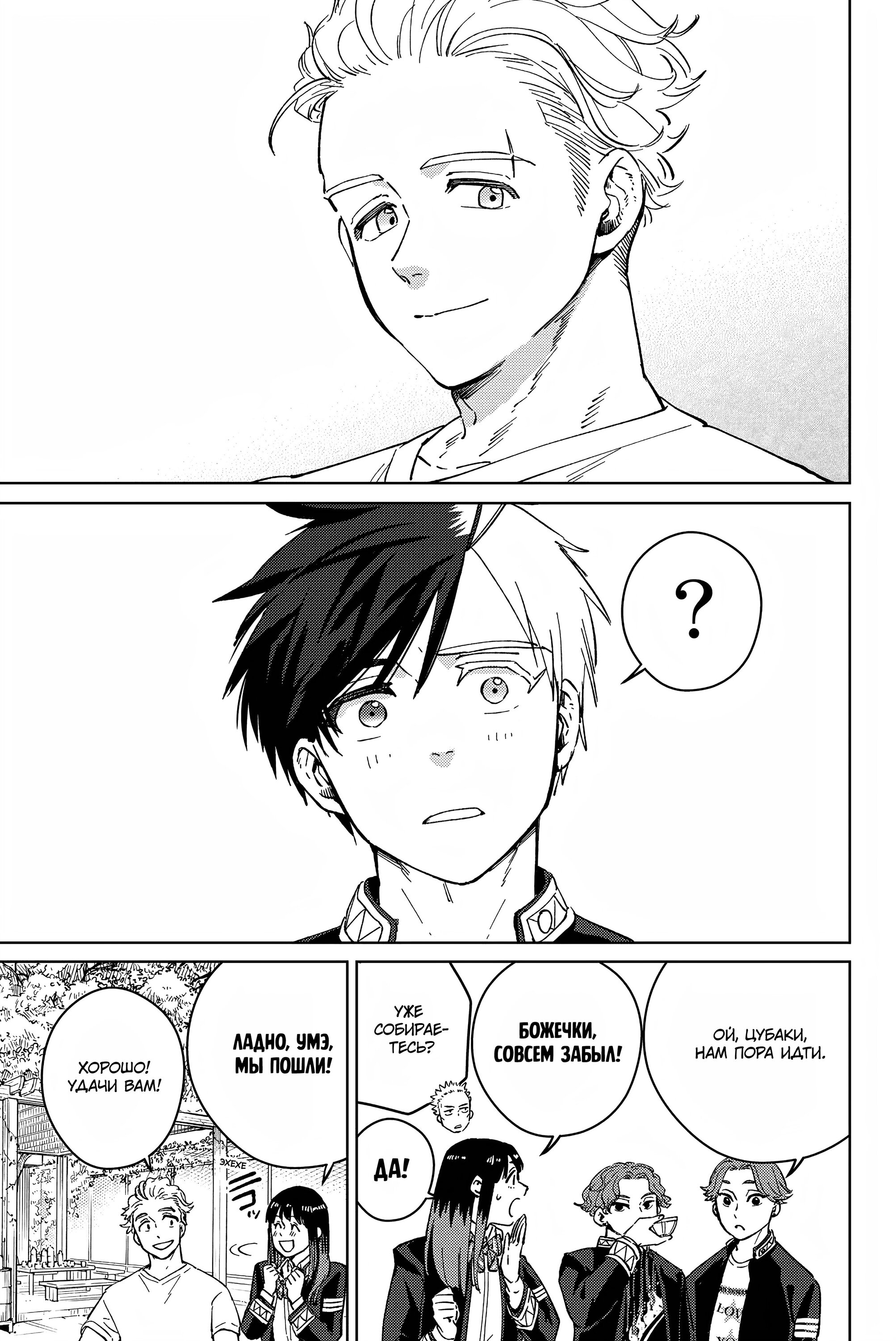 Манга Ветролом (Манга) - Глава 62 Страница 19