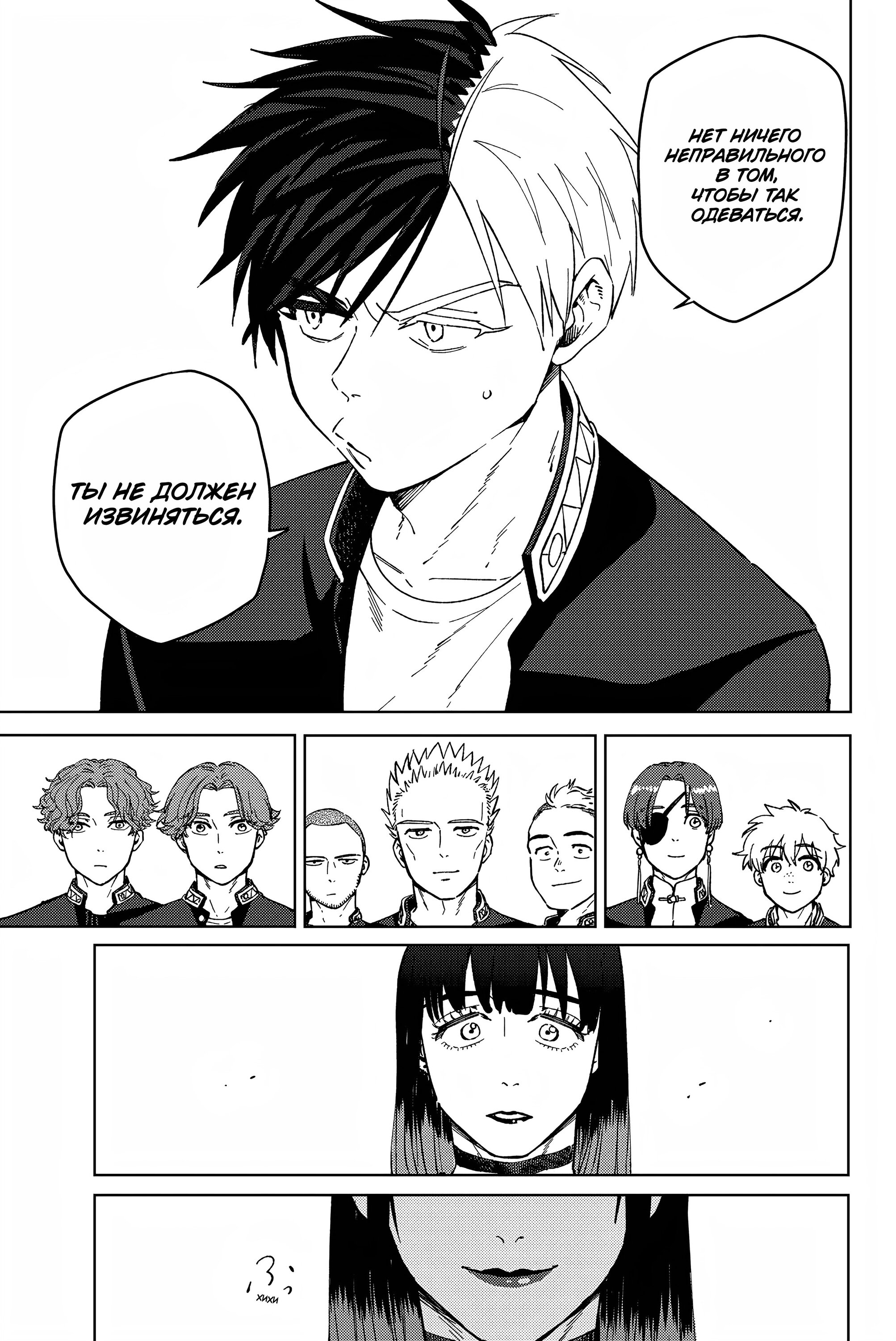 Манга Ветролом (Манга) - Глава 62 Страница 11