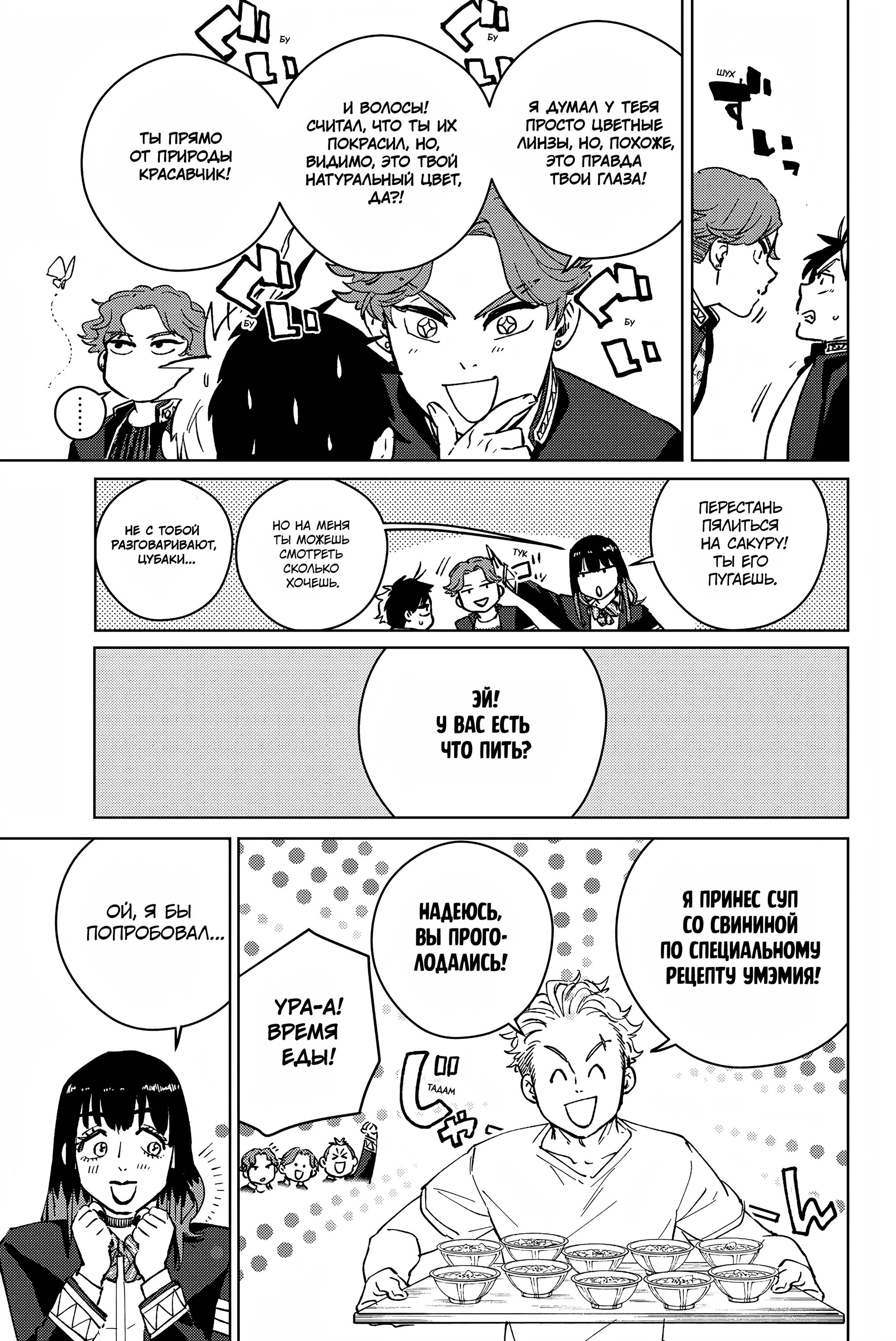 Манга Ветролом (Манга) - Глава 62 Страница 13