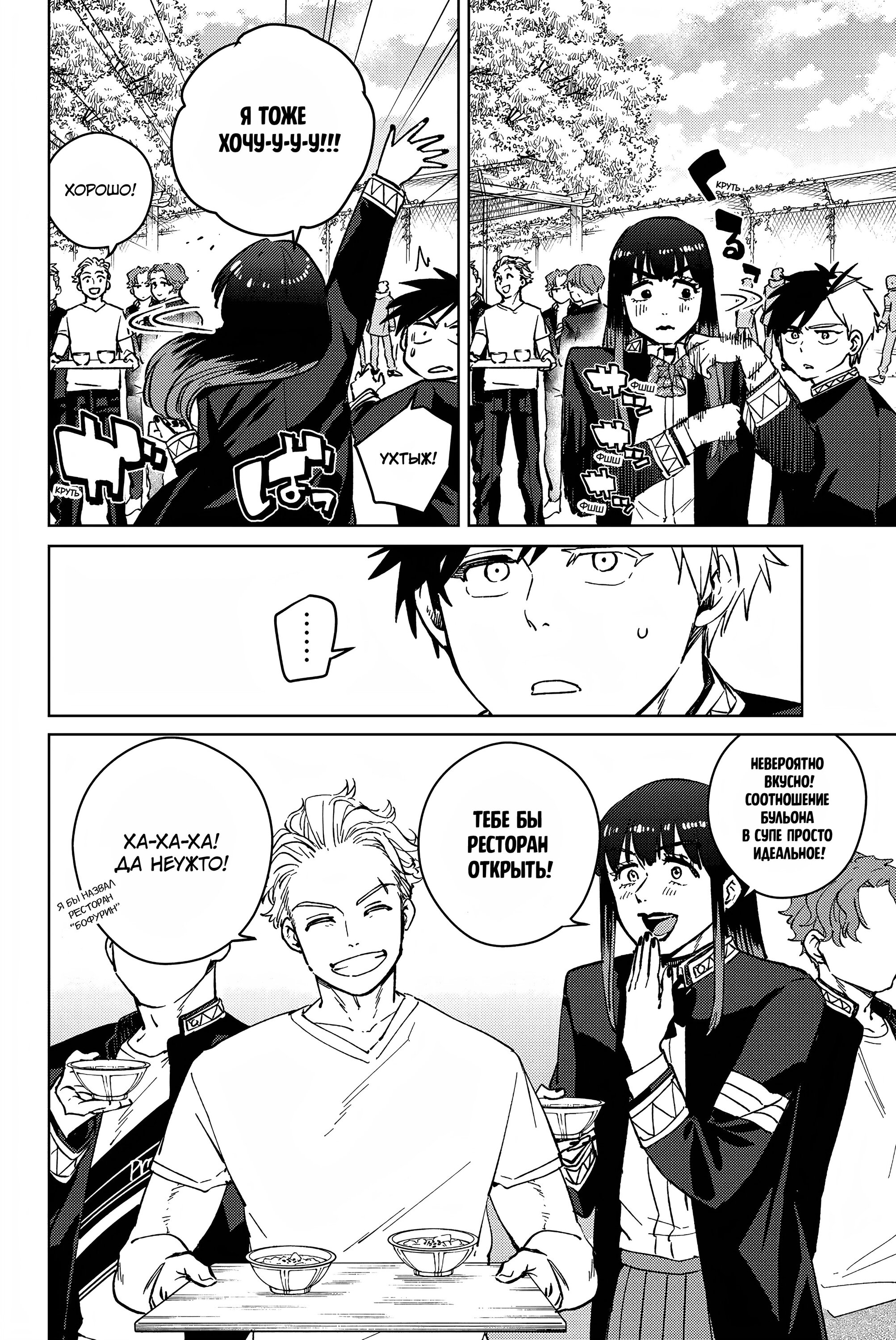 Манга Ветролом (Манга) - Глава 62 Страница 14