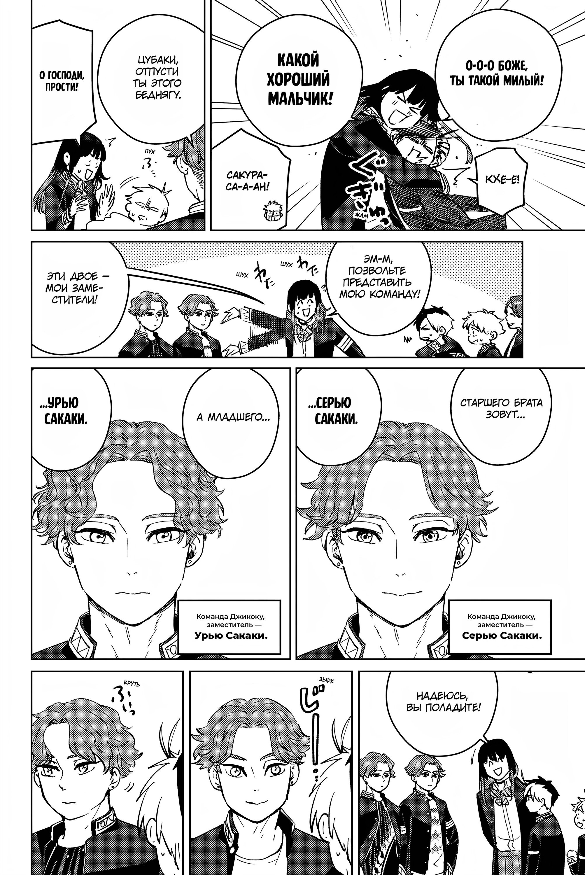 Манга Ветролом (Манга) - Глава 62 Страница 12