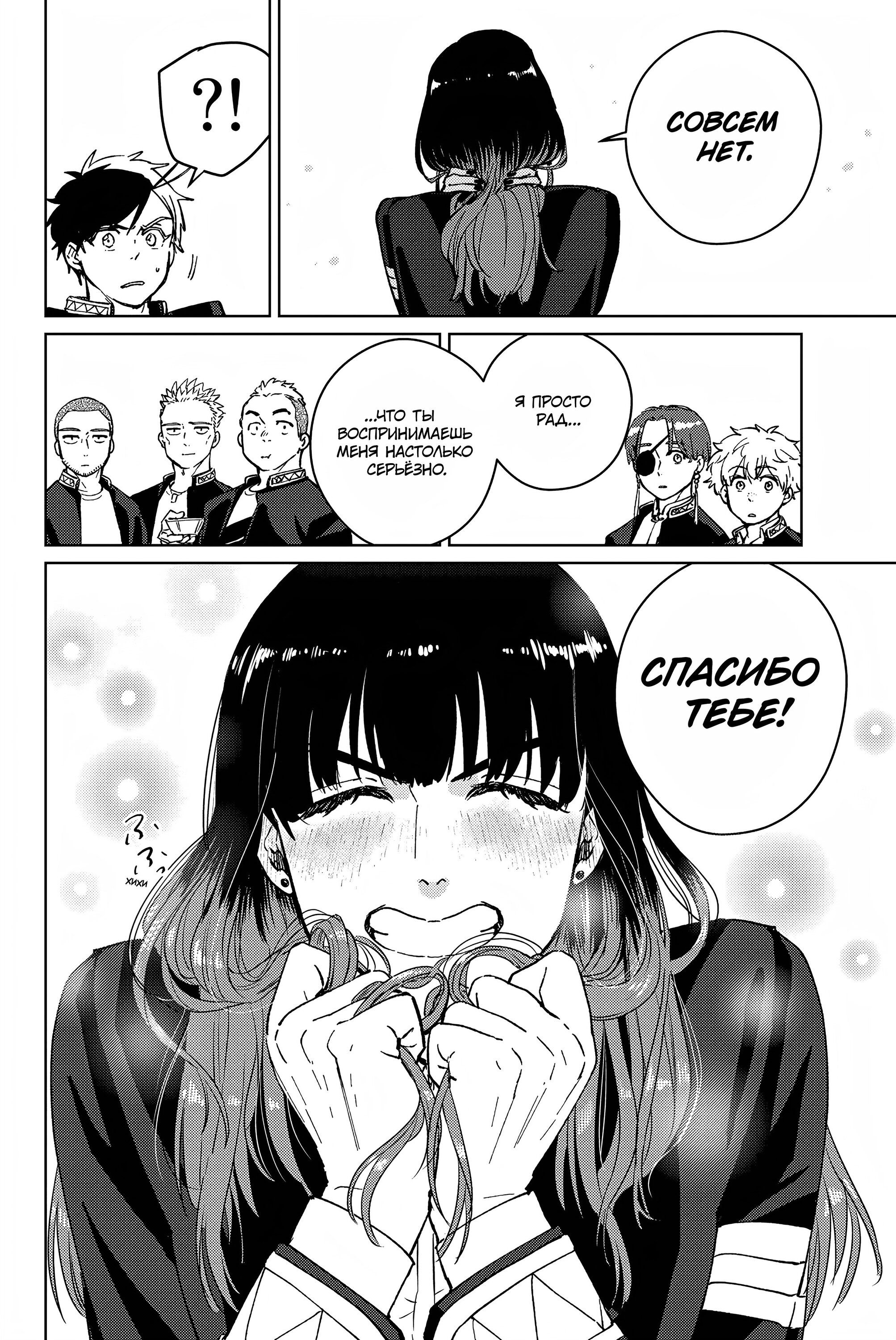 Манга Ветролом (Манга) - Глава 62 Страница 18