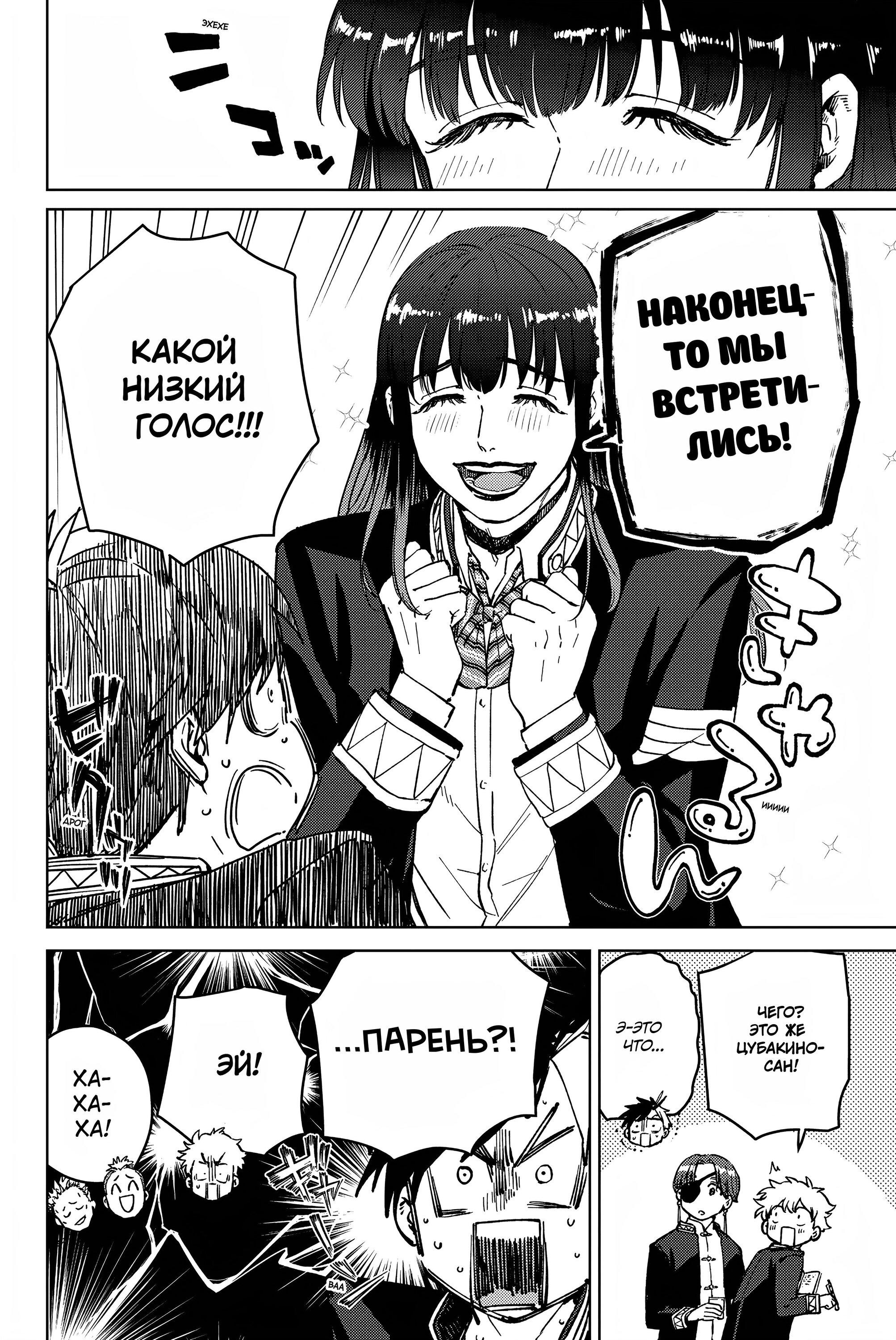 Манга Ветролом (Манга) - Глава 62 Страница 8