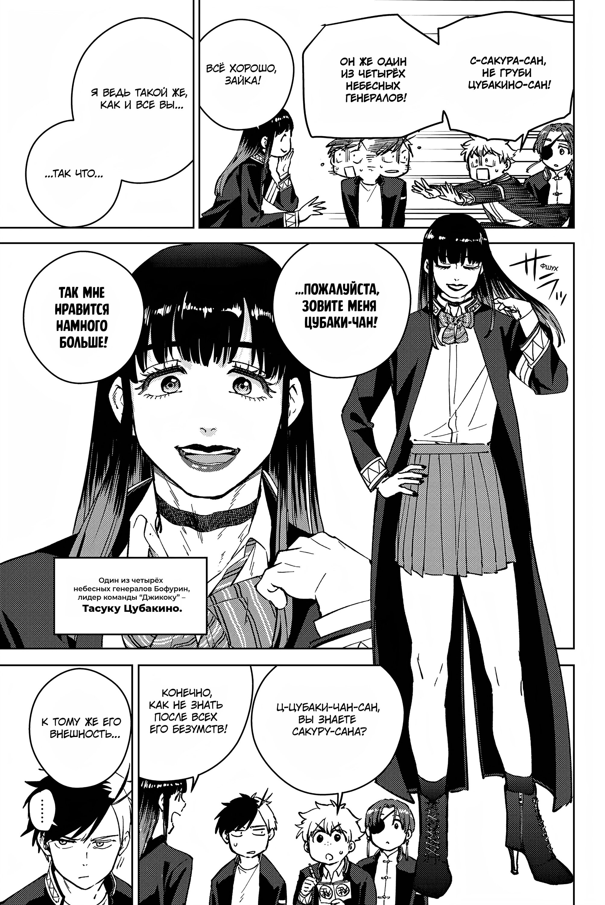 Манга Ветролом (Манга) - Глава 62 Страница 9