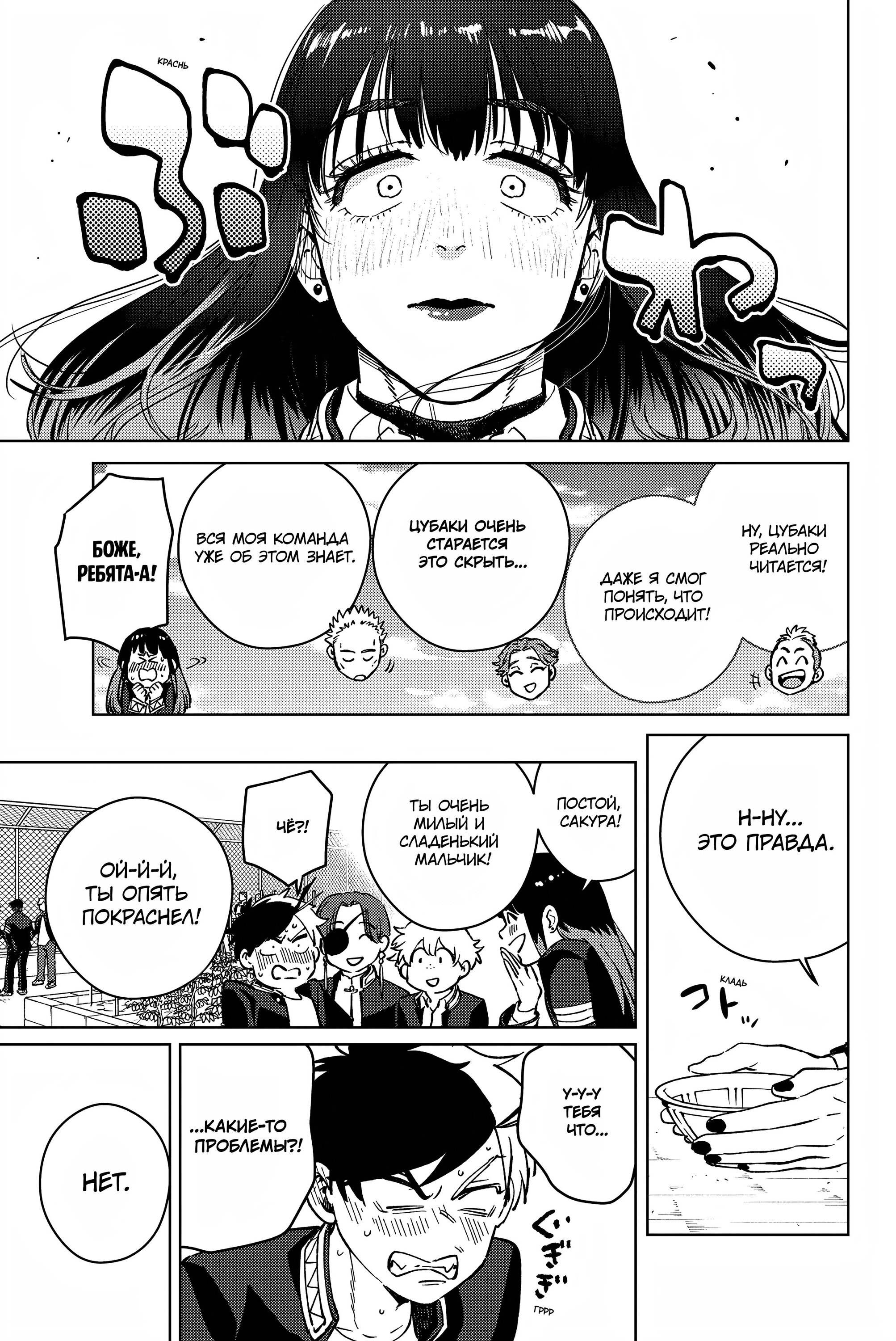 Манга Ветролом (Манга) - Глава 62 Страница 17