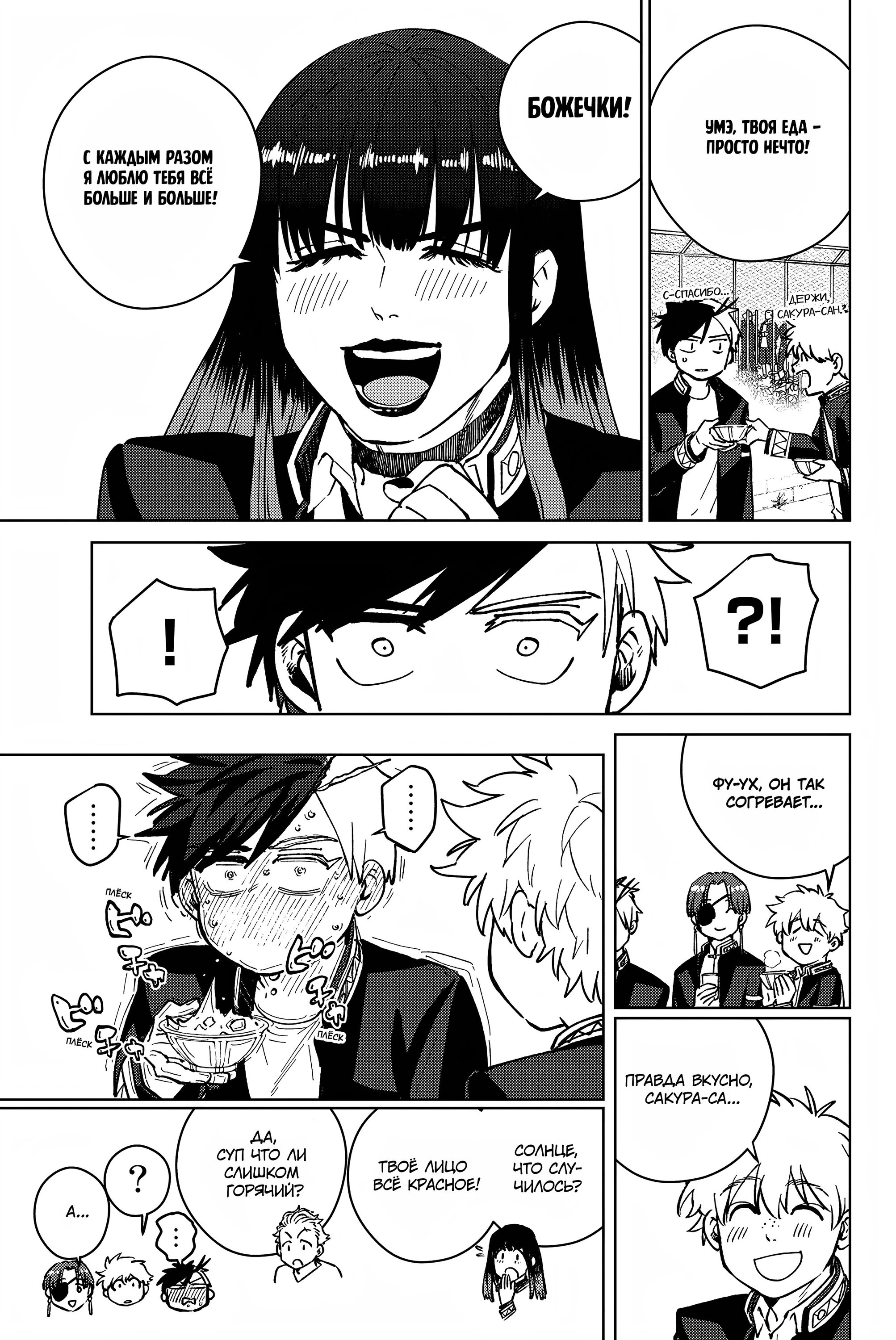 Манга Ветролом (Манга) - Глава 62 Страница 15