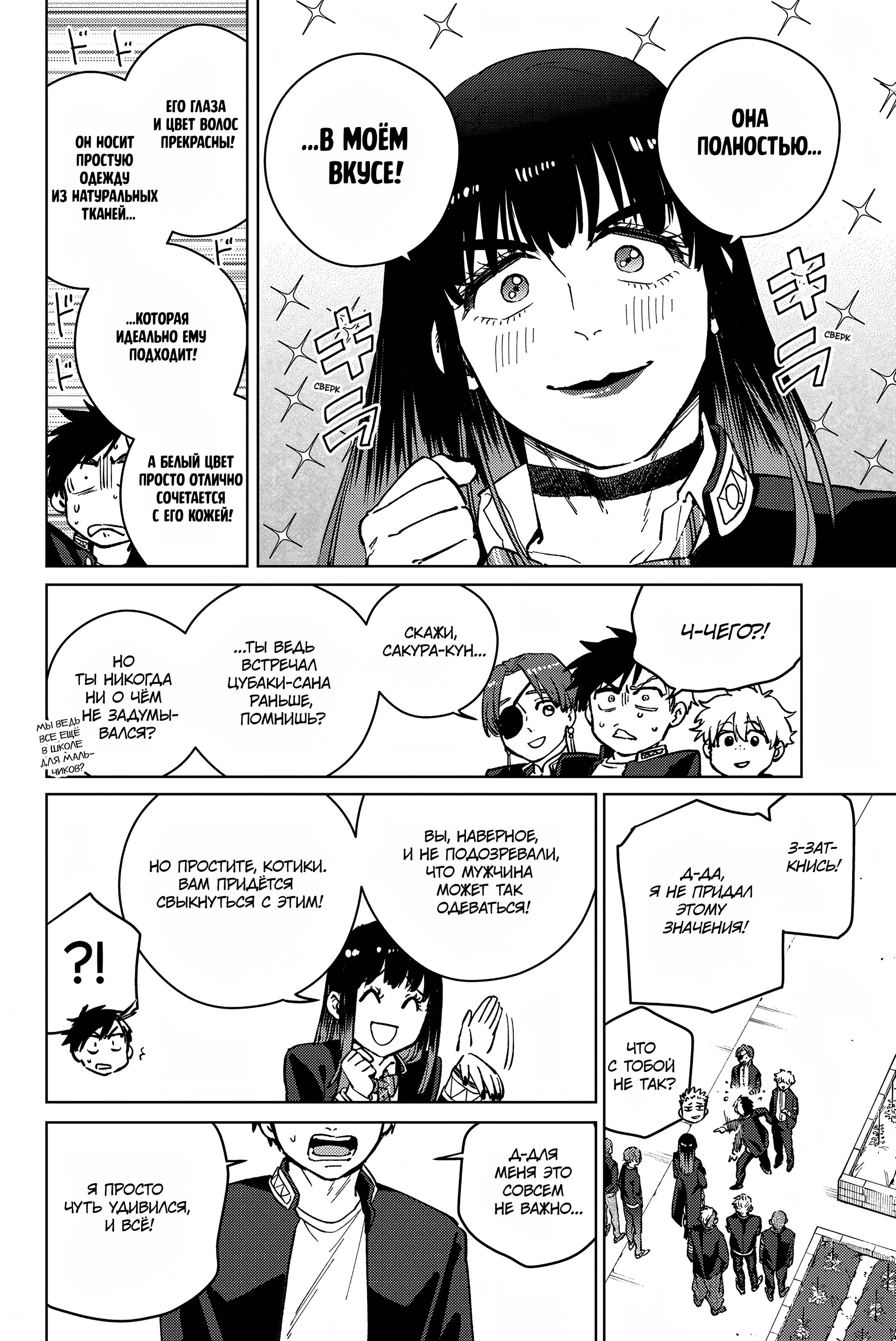 Манга Ветролом (Манга) - Глава 62 Страница 10