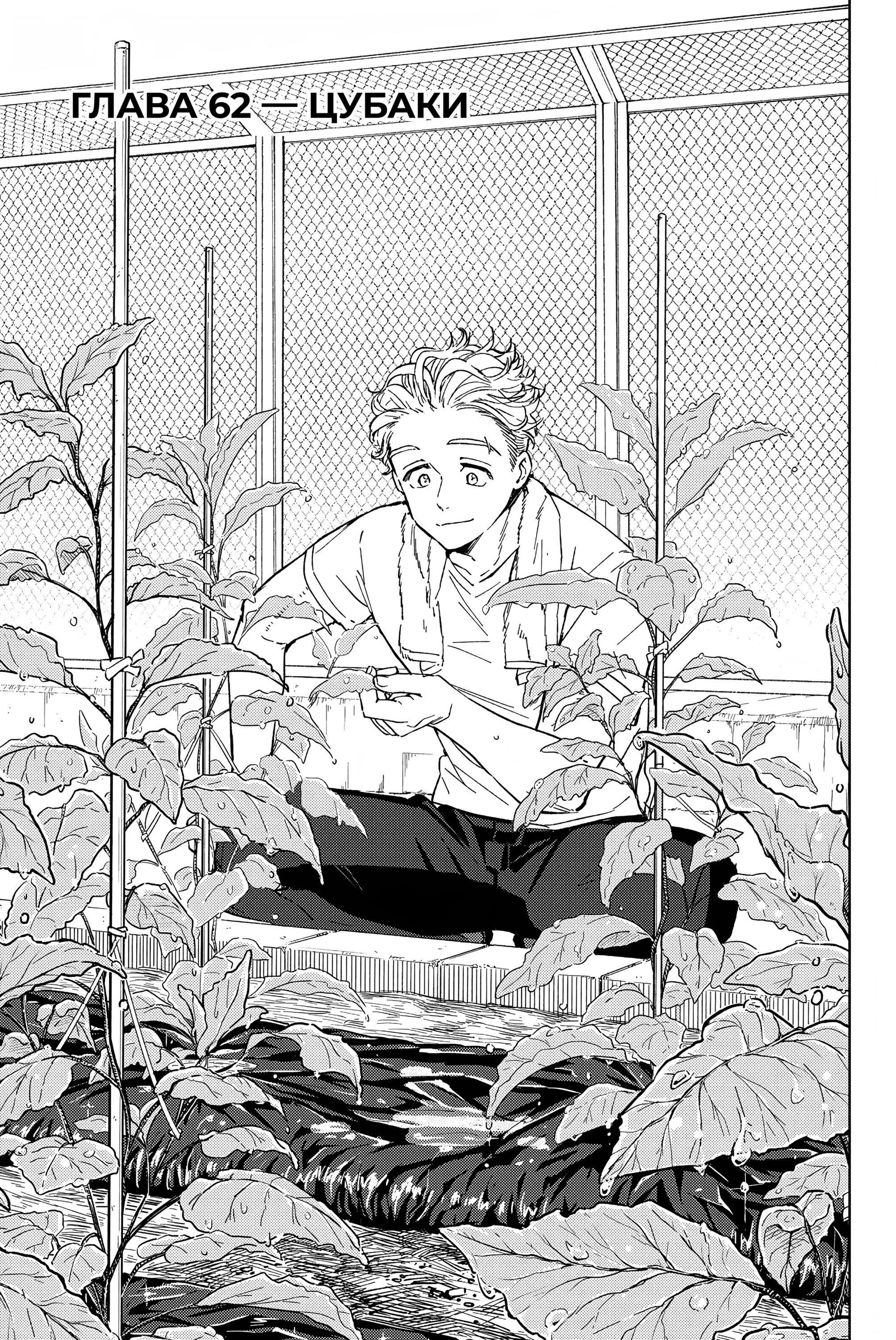 Манга Ветролом (Манга) - Глава 62 Страница 1