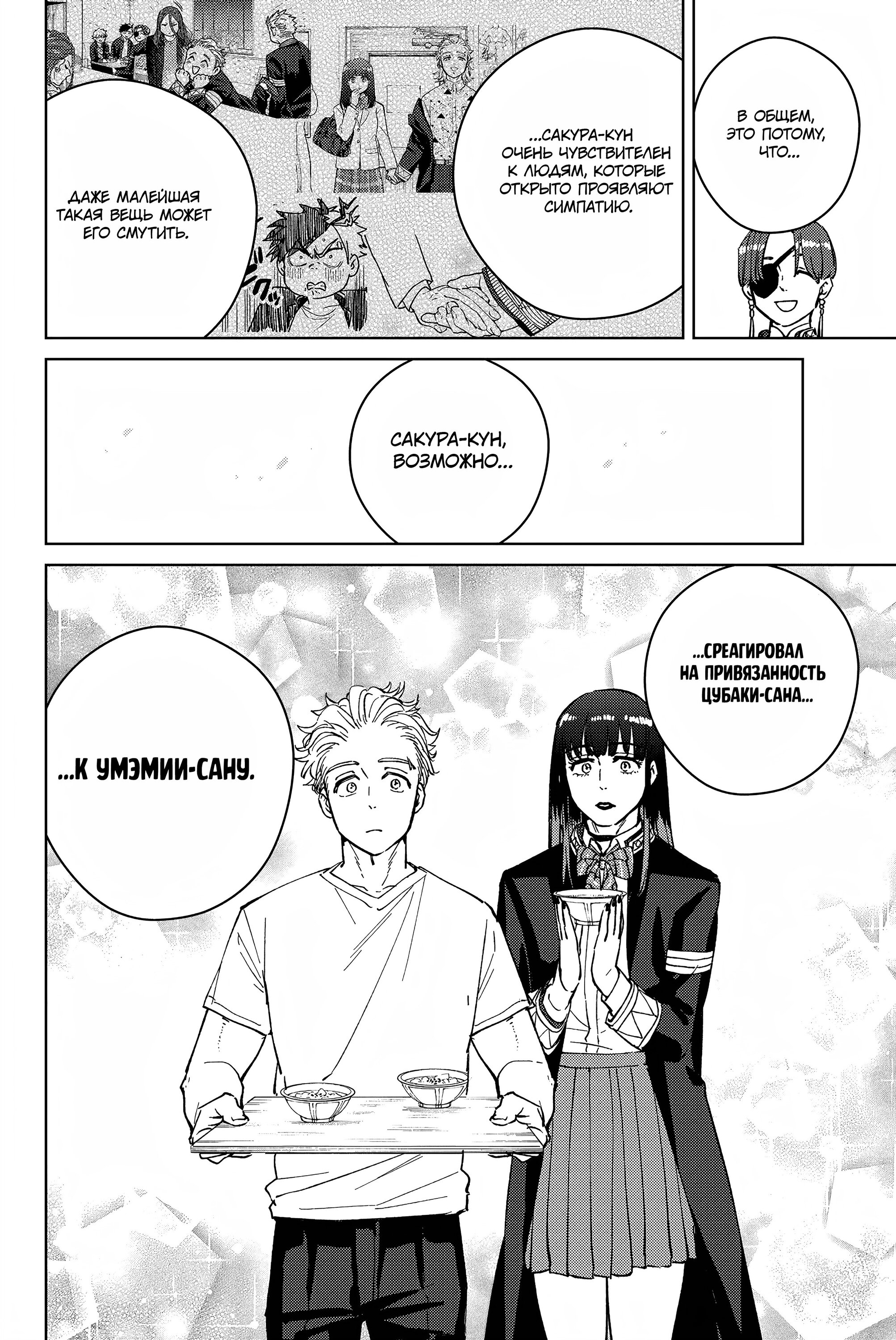 Манга Ветролом (Манга) - Глава 62 Страница 16