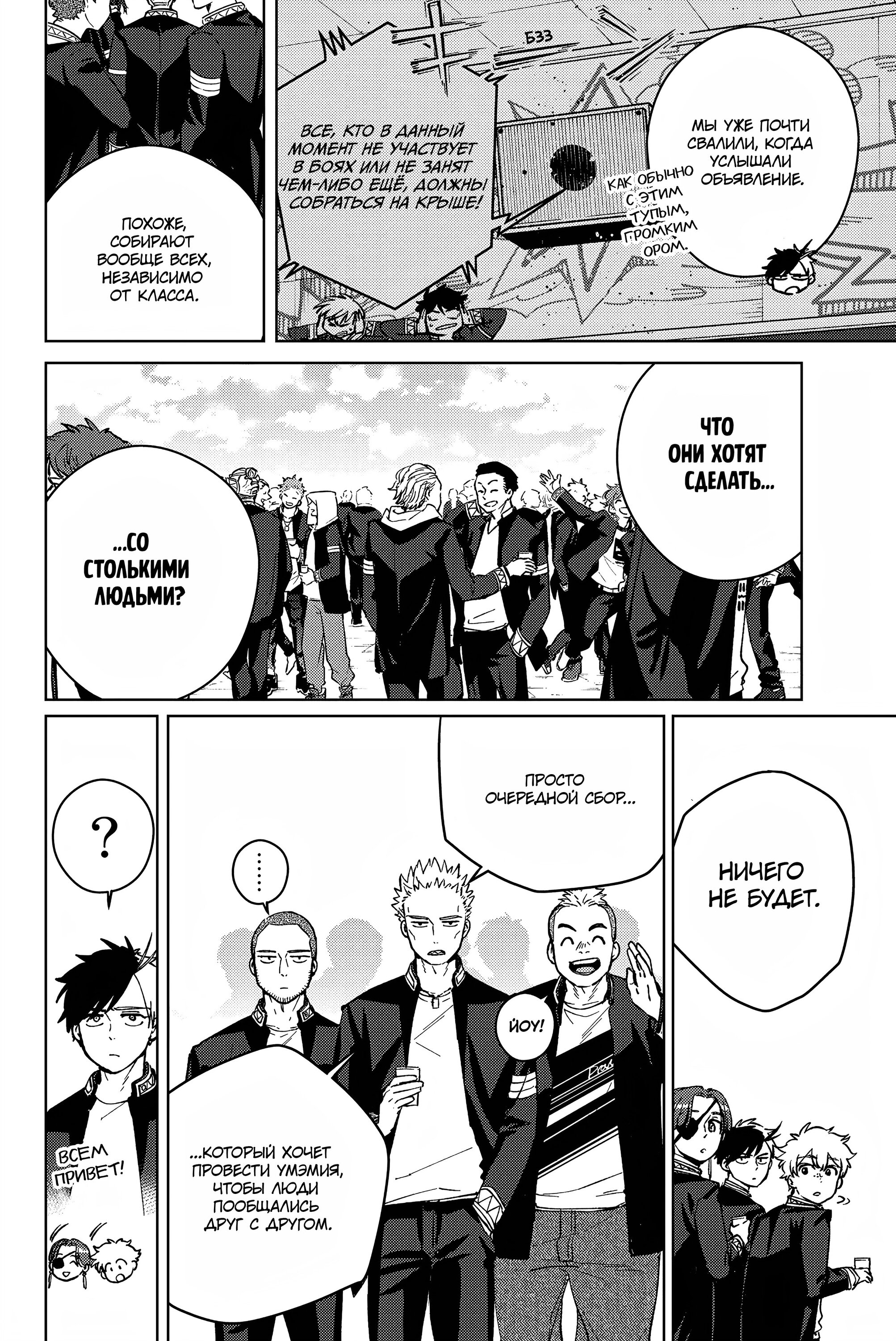 Манга Ветролом (Манга) - Глава 62 Страница 4