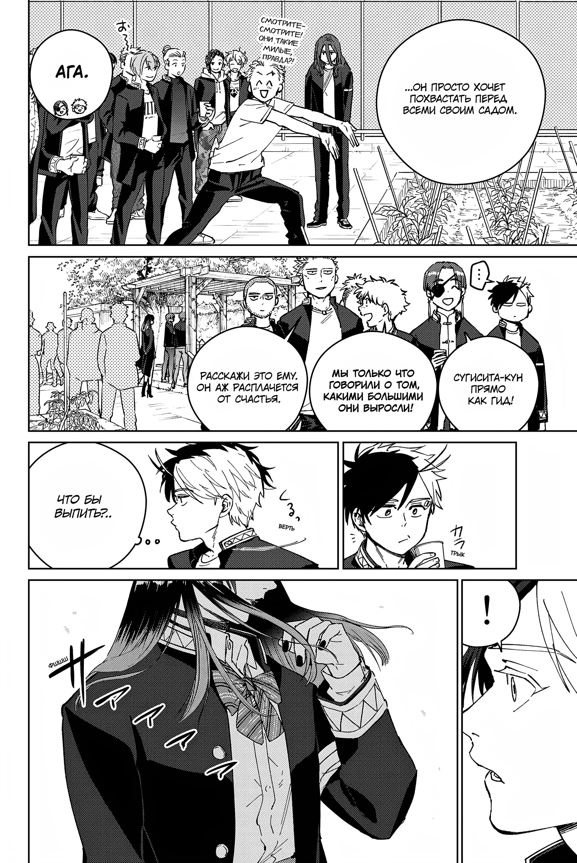 Манга Ветролом (Манга) - Глава 62 Страница 6