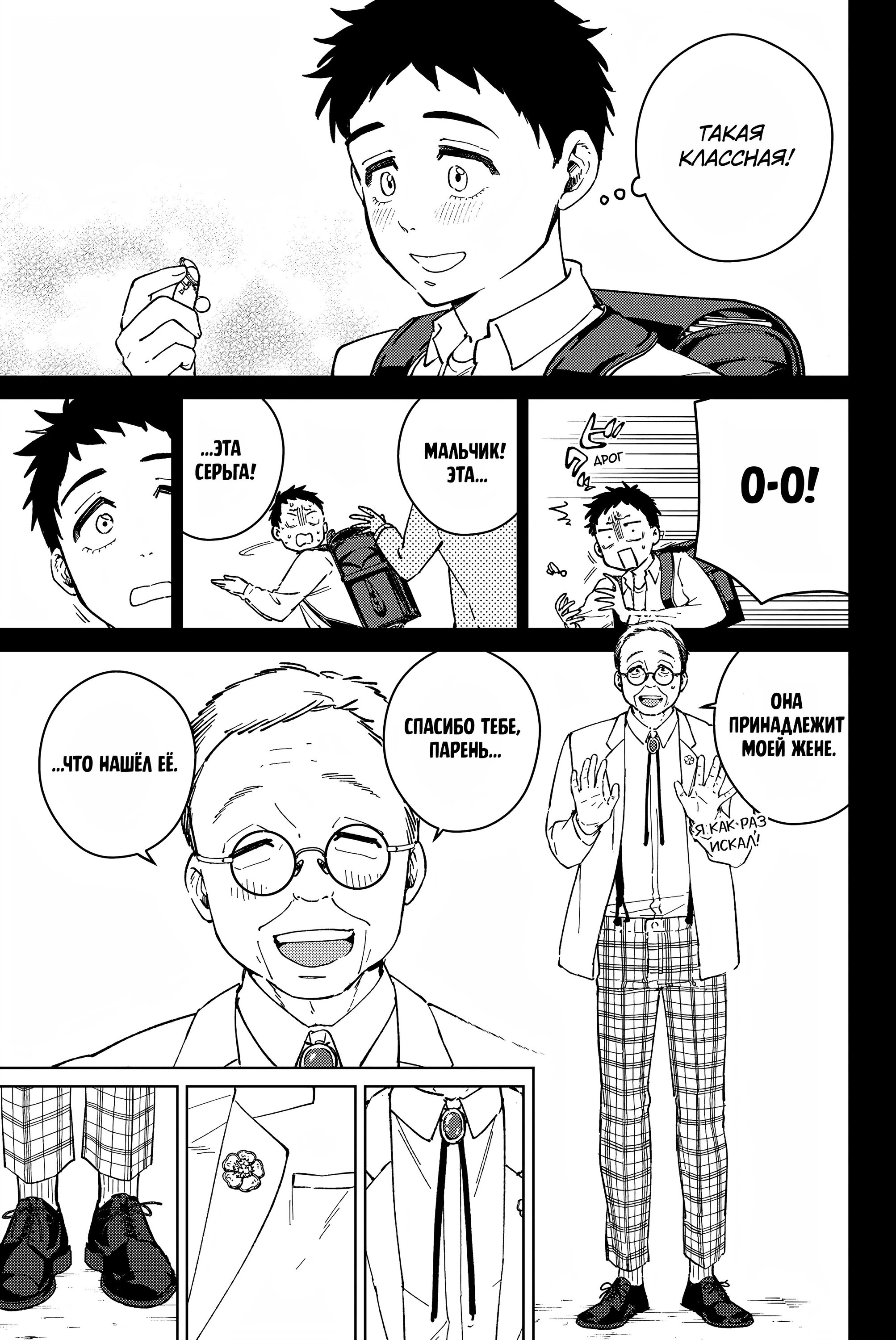 Манга Ветролом (Манга) - Глава 64 Страница 9