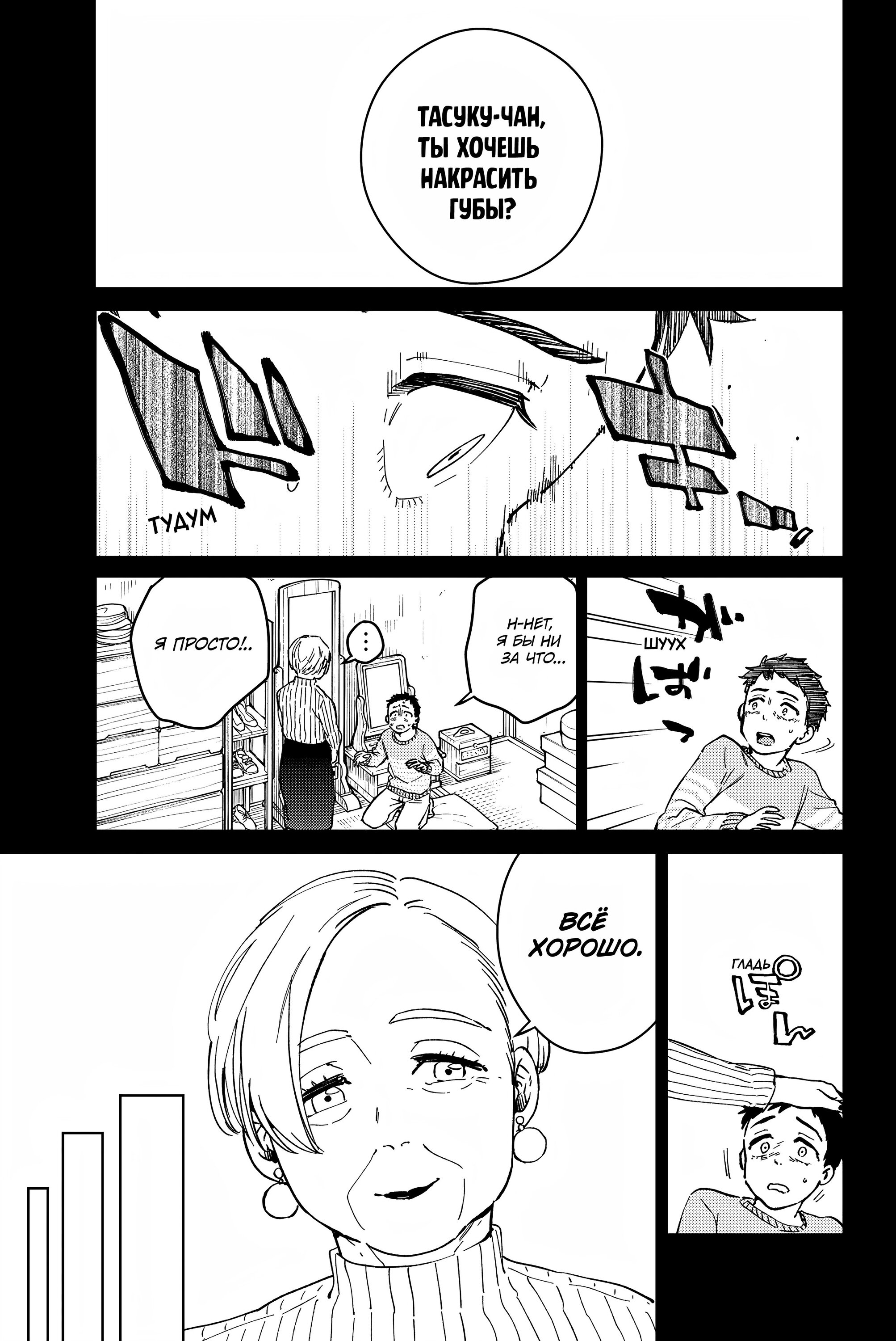 Манга Ветролом (Манга) - Глава 64 Страница 17