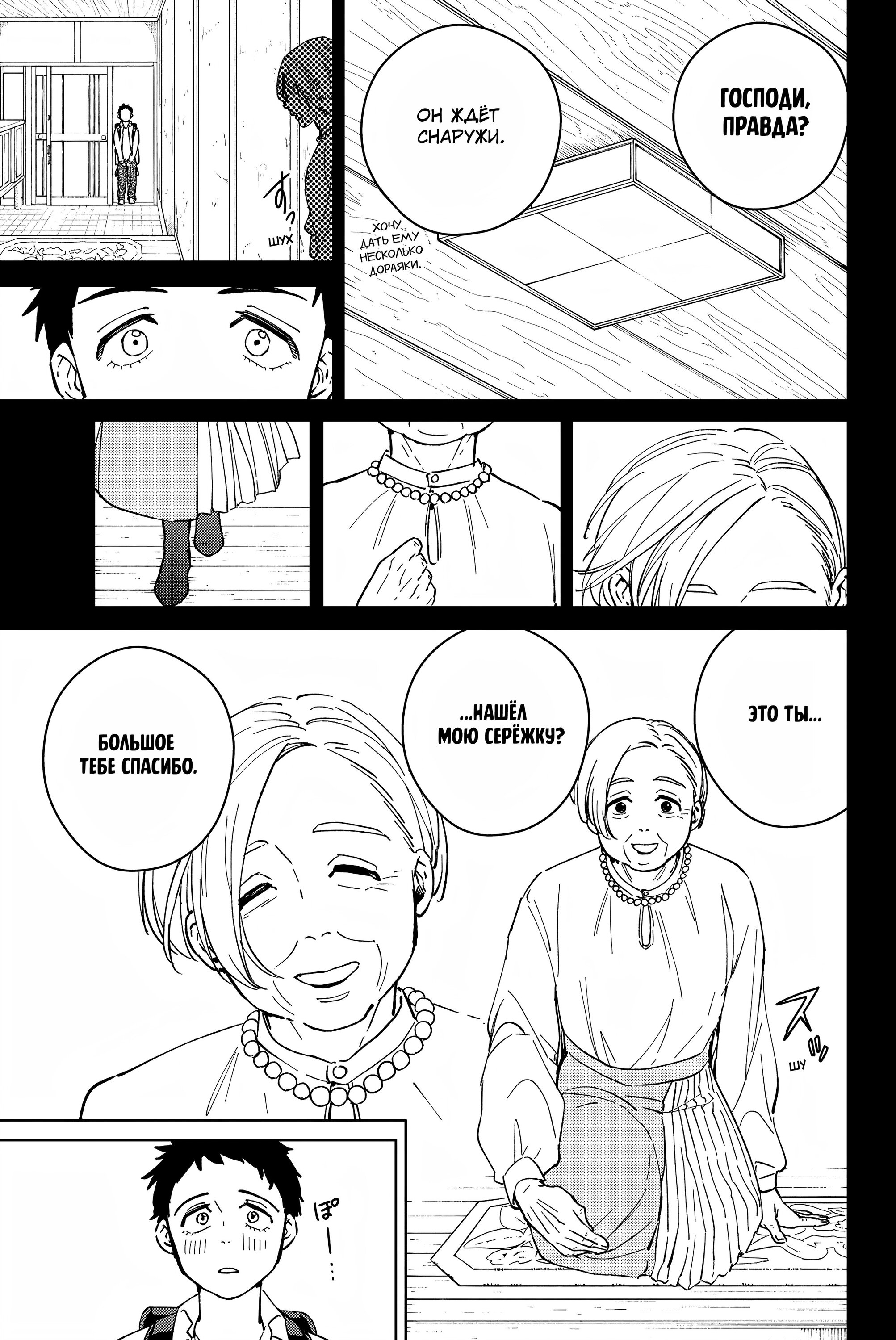 Манга Ветролом (Манга) - Глава 64 Страница 11