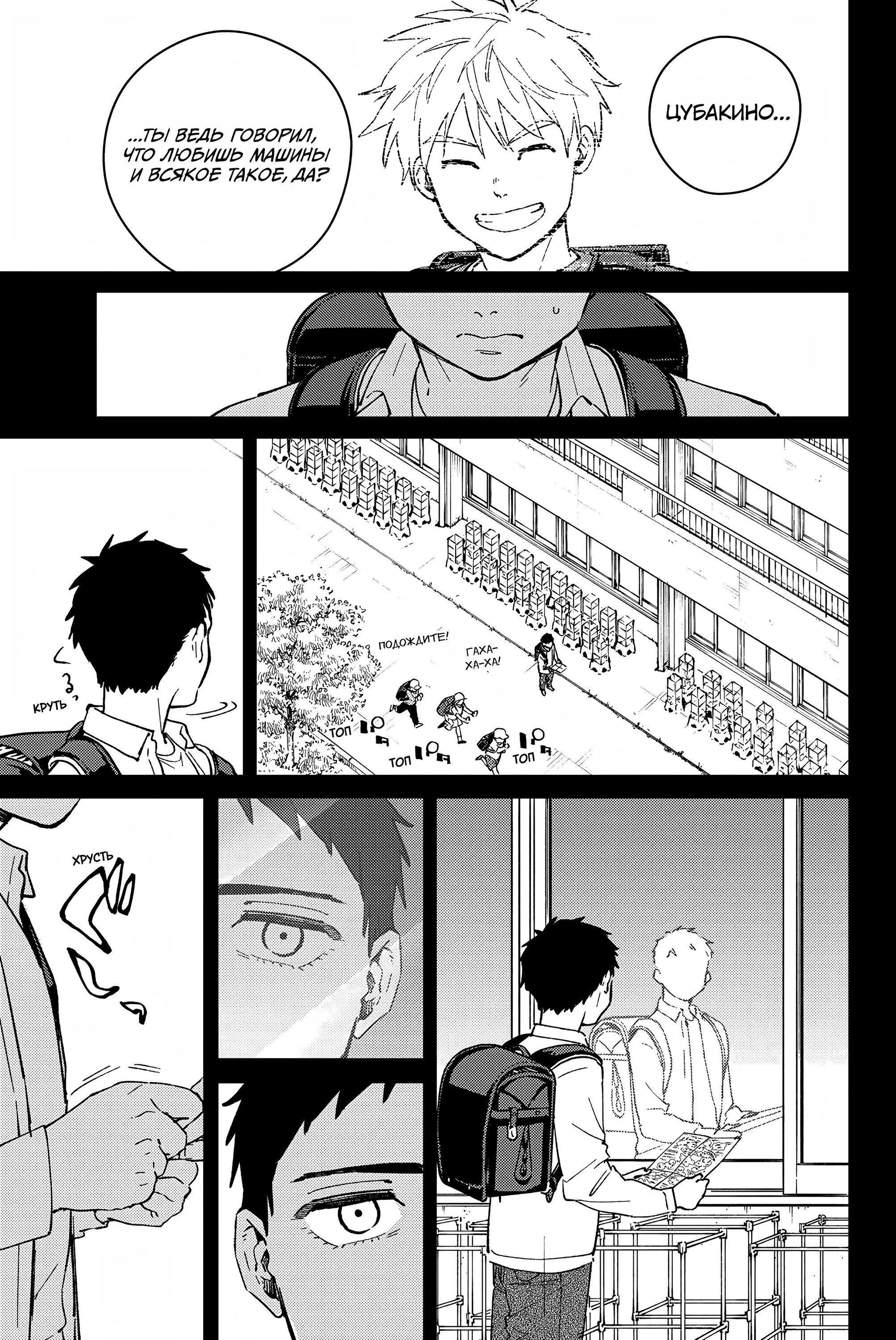 Манга Ветролом (Манга) - Глава 64 Страница 7