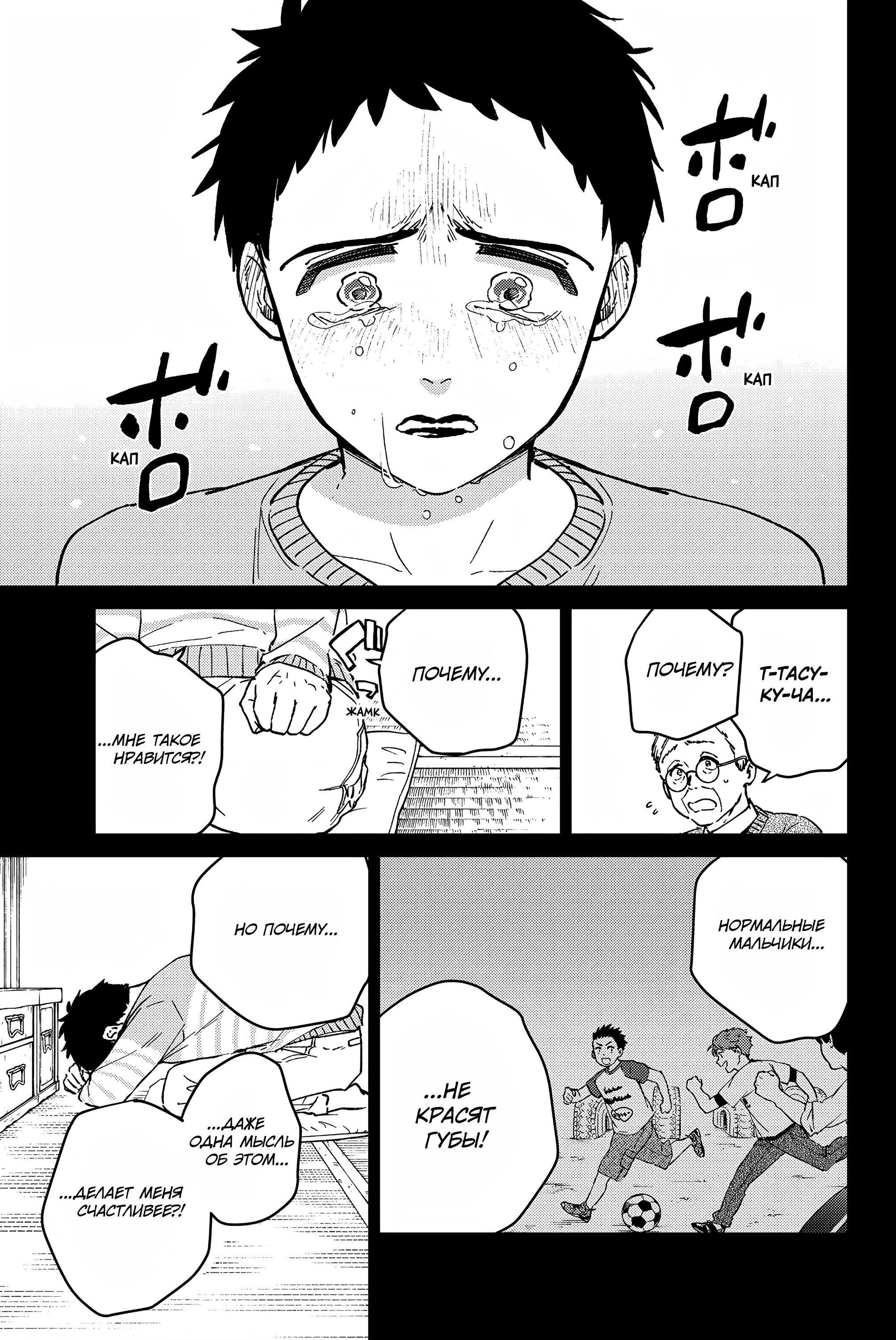 Манга Ветролом (Манга) - Глава 64 Страница 19