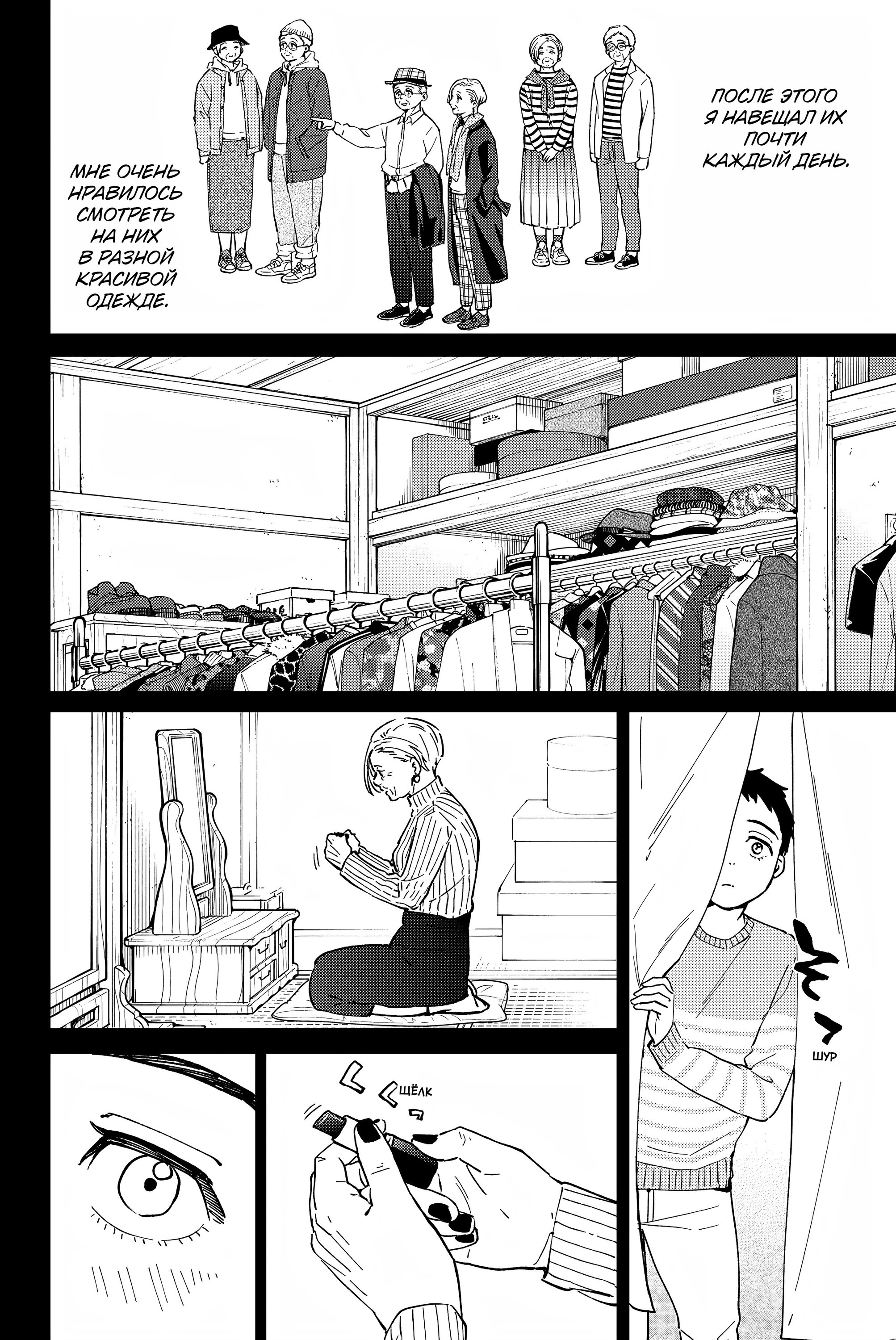 Манга Ветролом (Манга) - Глава 64 Страница 14