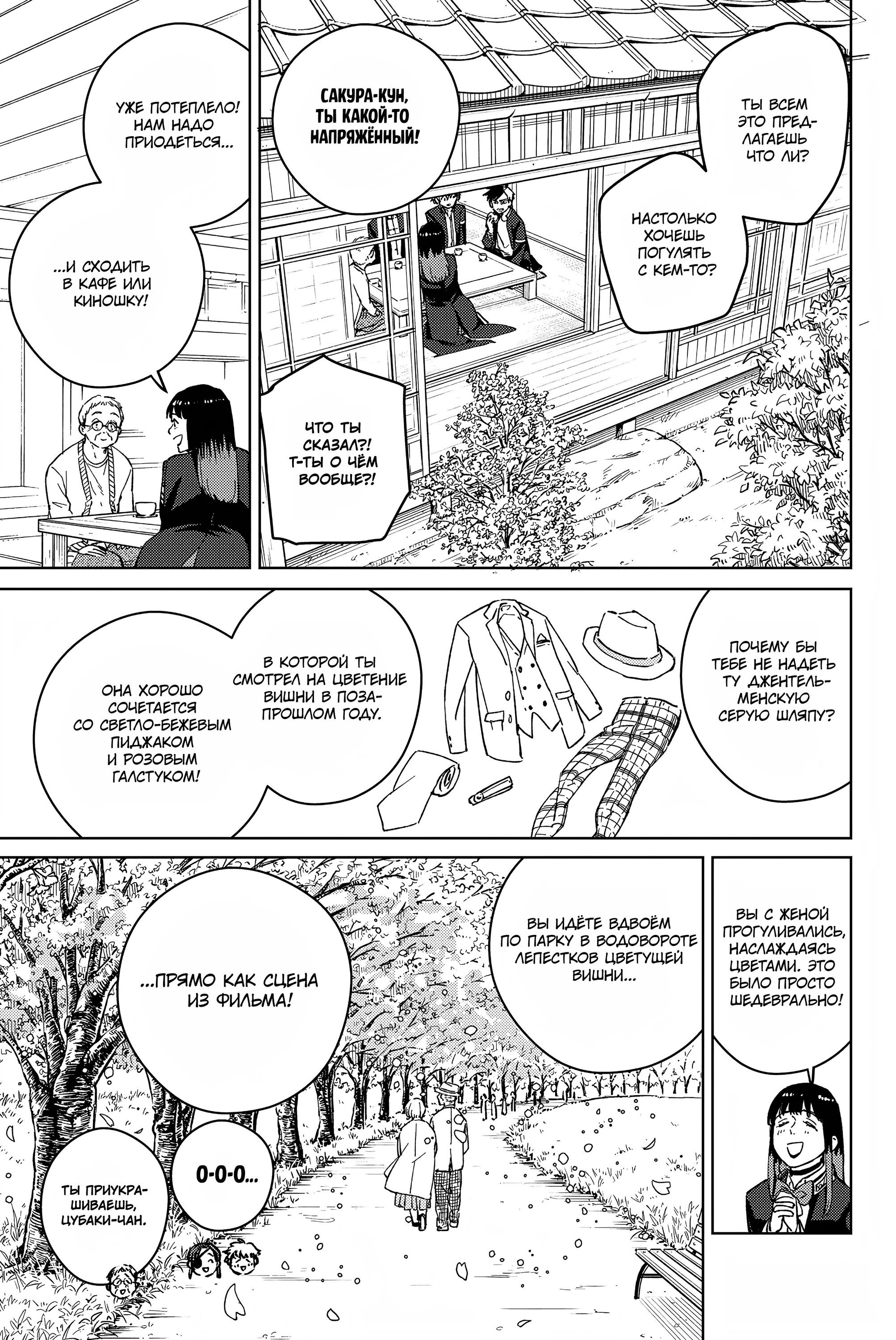 Манга Ветролом (Манга) - Глава 63 Страница 15