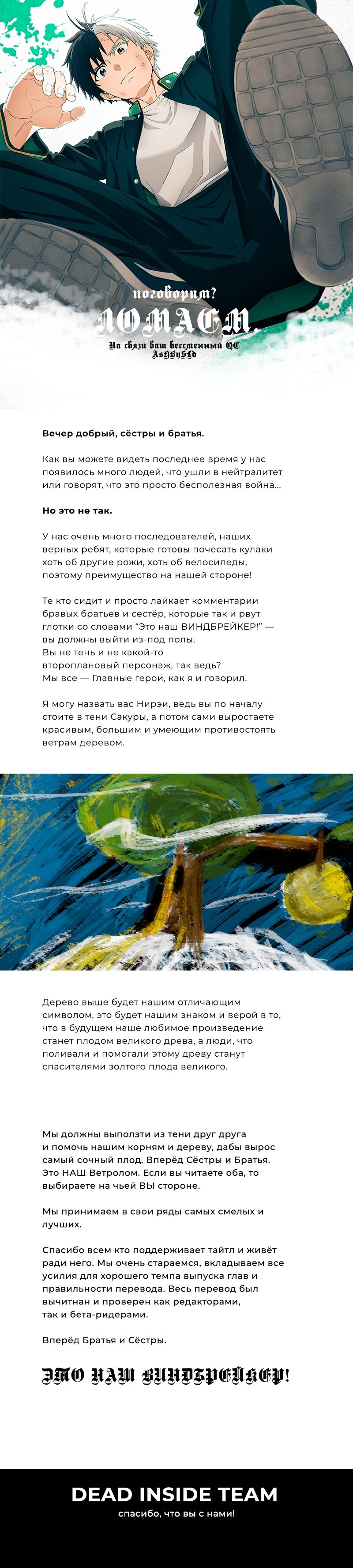 Манга Ветролом (Манга) - Глава 63 Страница 24