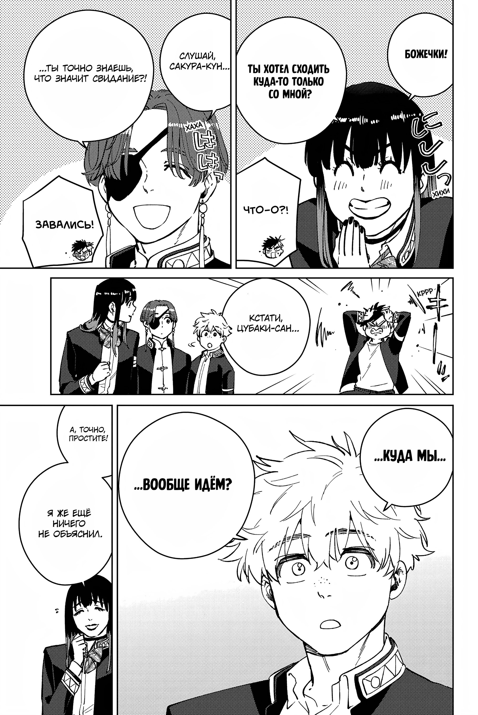 Манга Ветролом (Манга) - Глава 63 Страница 3